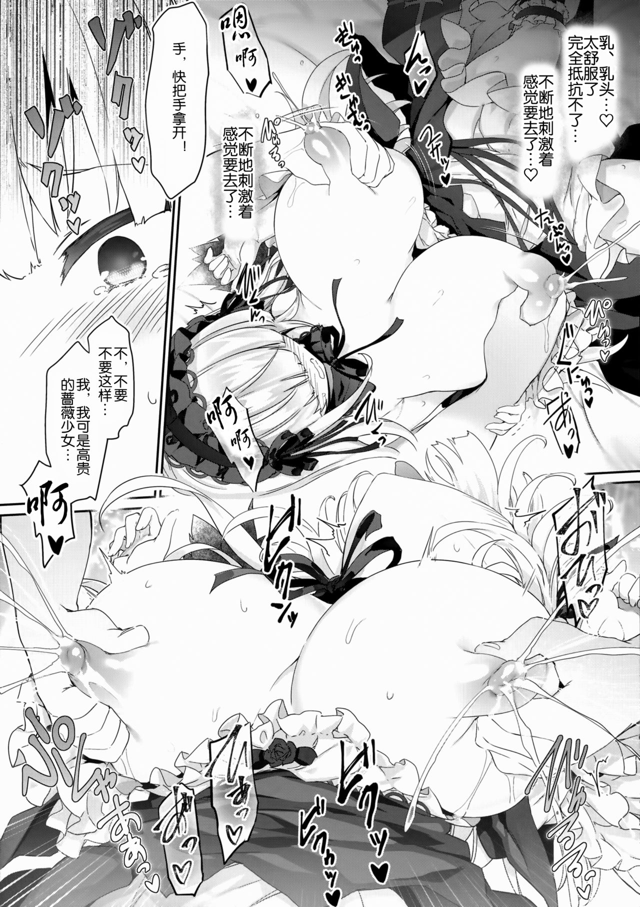 (C96) [Tousen Soudou (Tousen)] Ginnyuu Limit Break (Rozen Maiden) [Chinese] [靴下汉化组] page 14 full