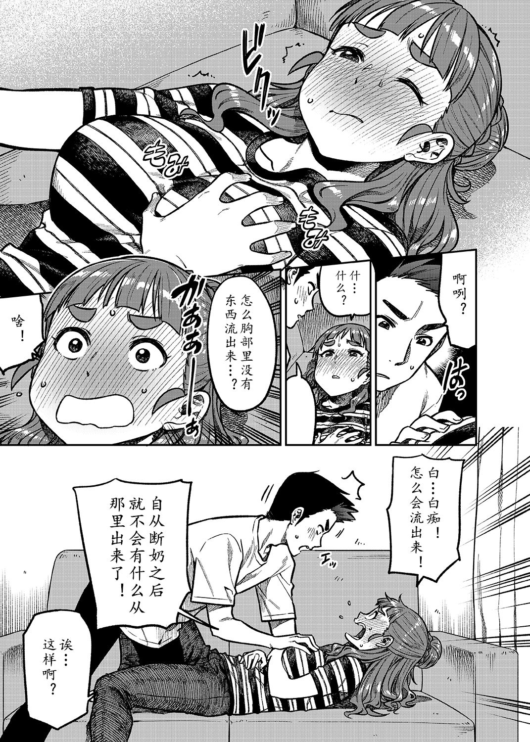 [Rokusyoku Mikan (Tachiroku)] Nao-san (30) (THE IDOLM@STER CINDERELLA GIRLS) [Chinese][黄记汉化组] [Digital] page 5 full