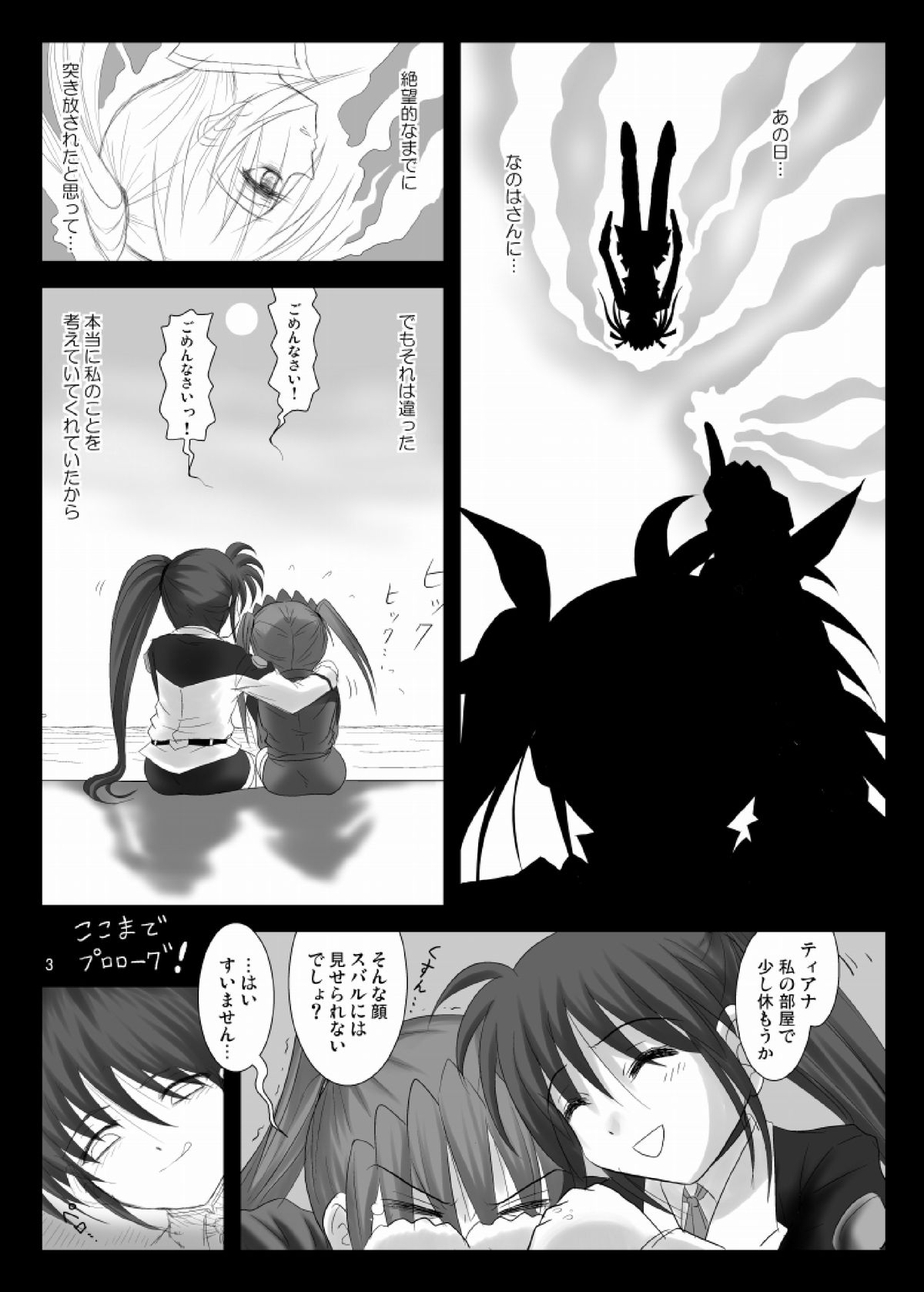 [Hikarito Mahou Koubou (M_Pon)] Nano Tear! (Mahou Shoujo Lyrical Nanoha) [Digital] page 3 full