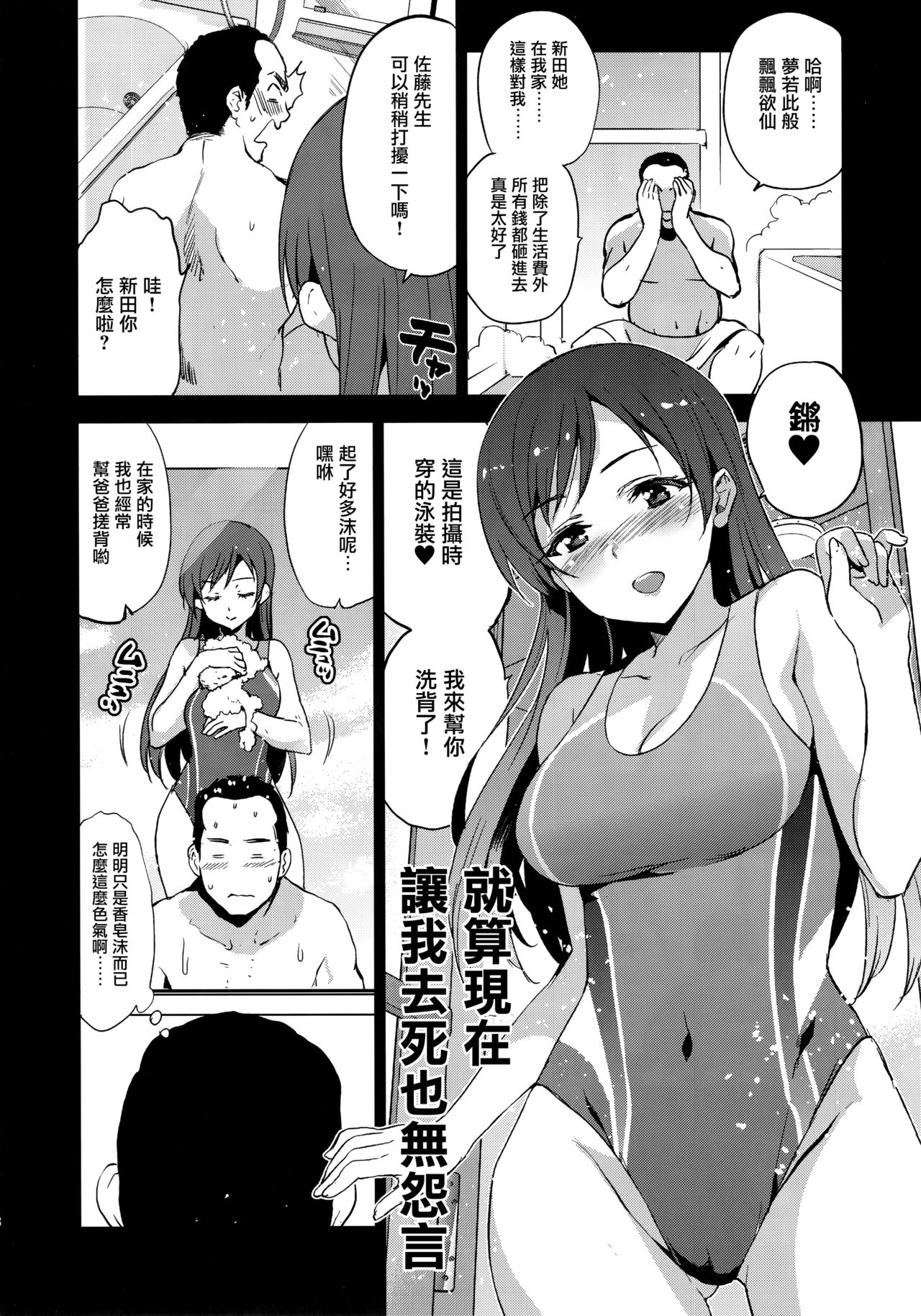 (C92) [Jingai Makyou (Inue Shinsuke)] Festa, Festa, Festa!!! DereMas Soushuuhen (THE IDOLM@STER CINDERELLA GIRLS) [Chinese] [无毒汉化组] page 7 full