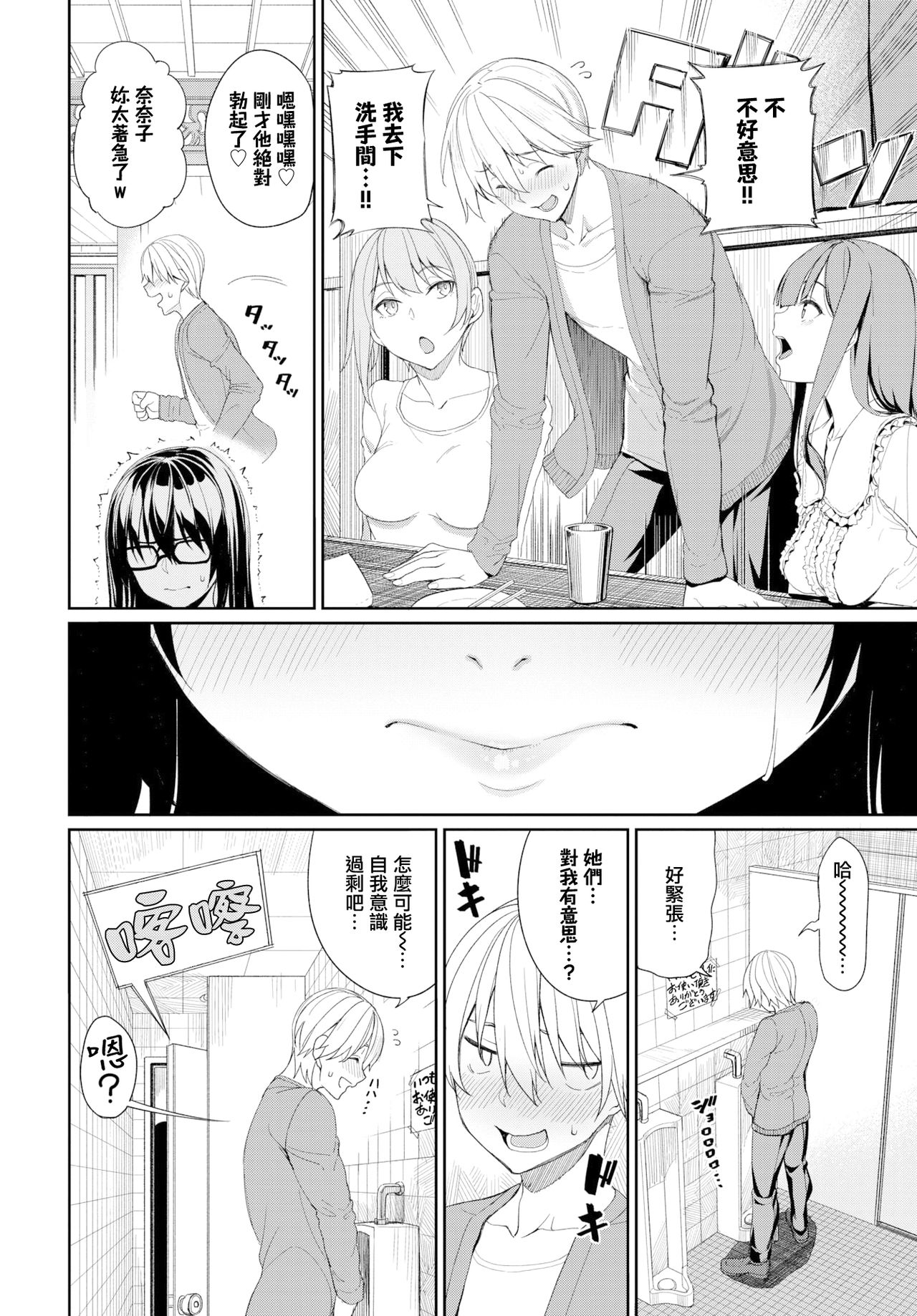 [Asamine Tel] Zoku·Onee-chan Zanmai! (COMIC BAVEL 2020-07) [Chinese] [無邪気漢化組] [Digital] page 2 full