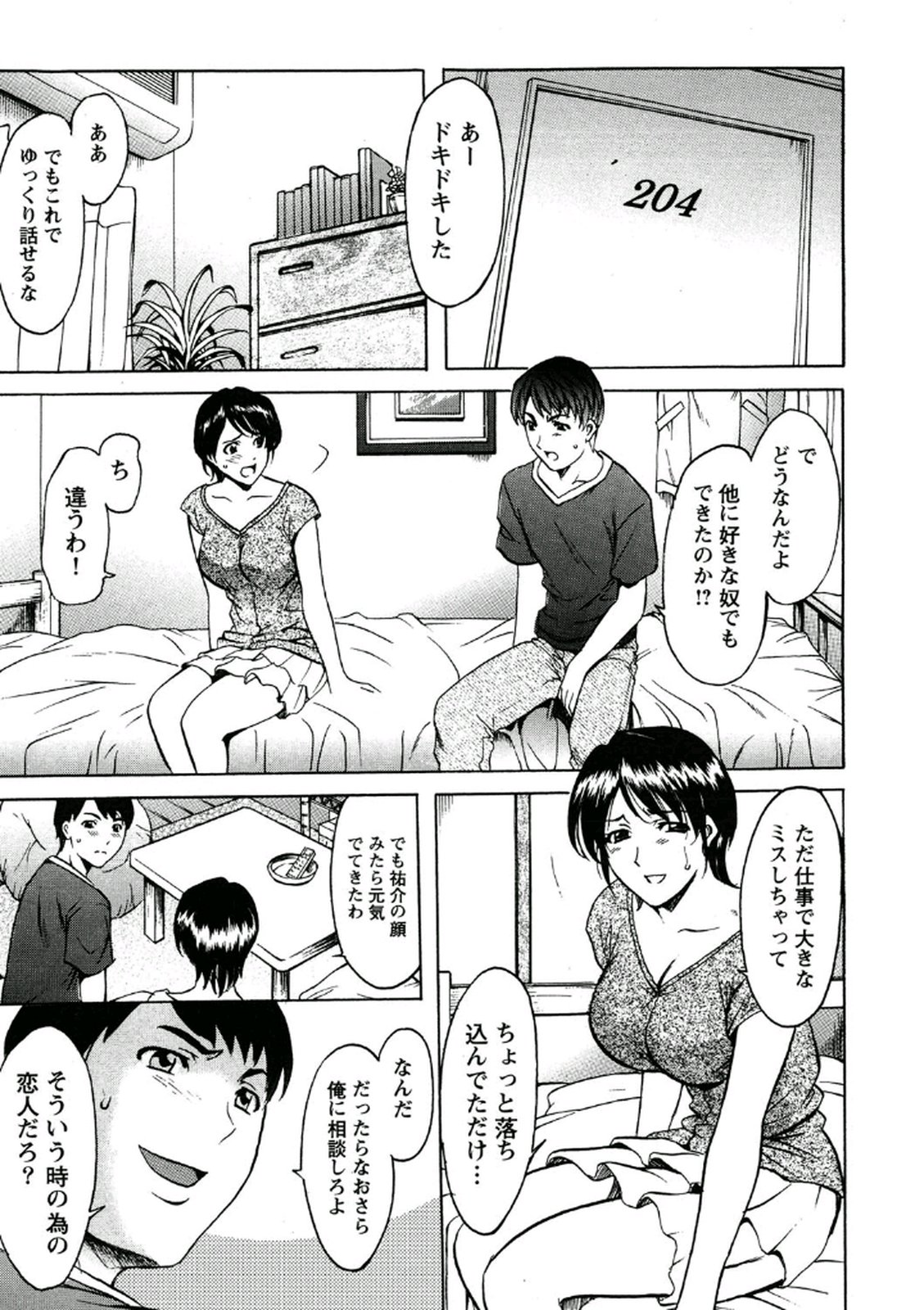 [Hoshino Ryuichi] Chijoku Byoutou -Hakui no Datenshi- [Digital] page 52 full