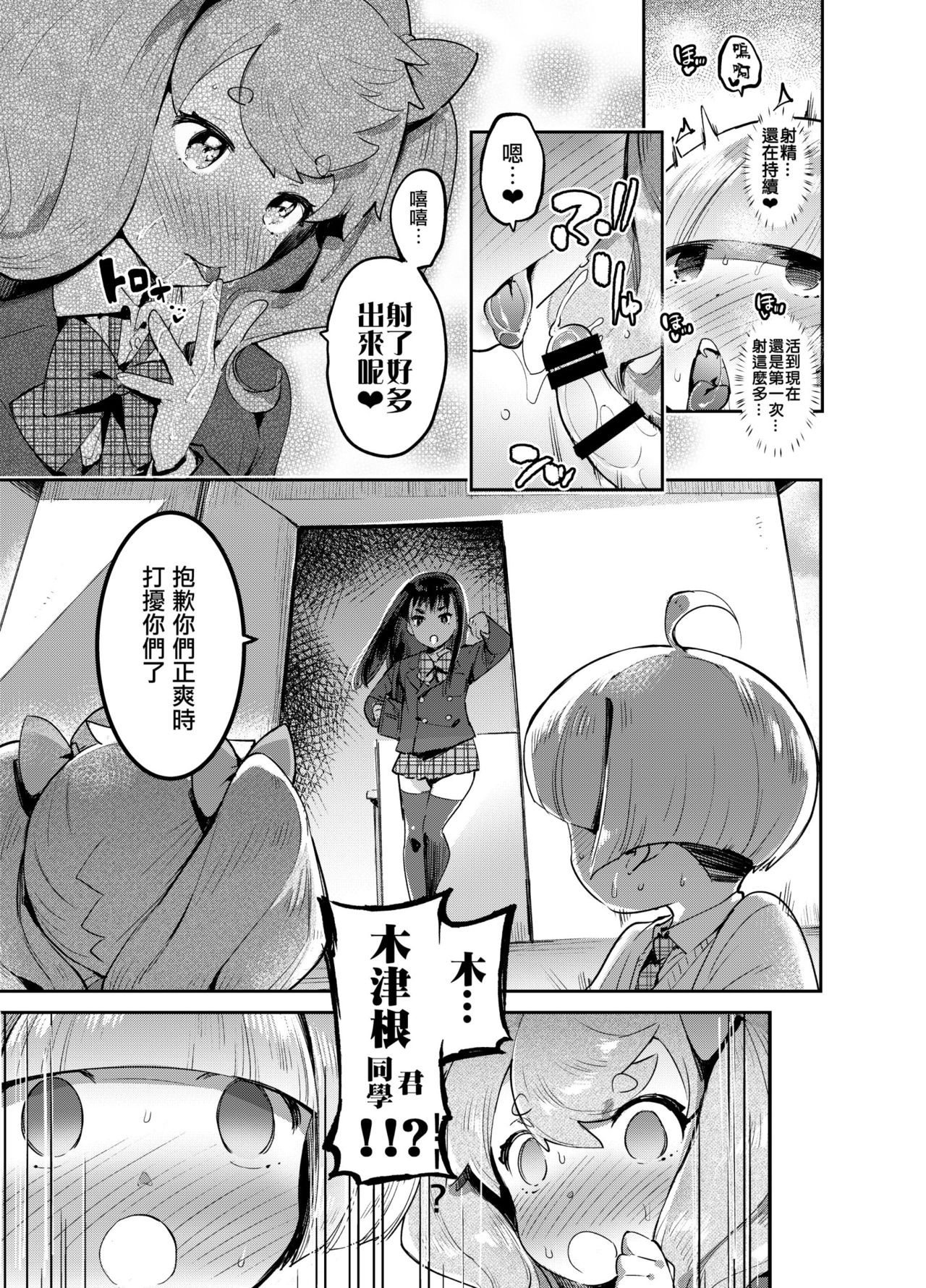 [Hibon (Itami)] Kan Josou no Pro ni Manabu Enkou no Susume [Chinese] [瑞树汉化组] [Digital] page 18 full