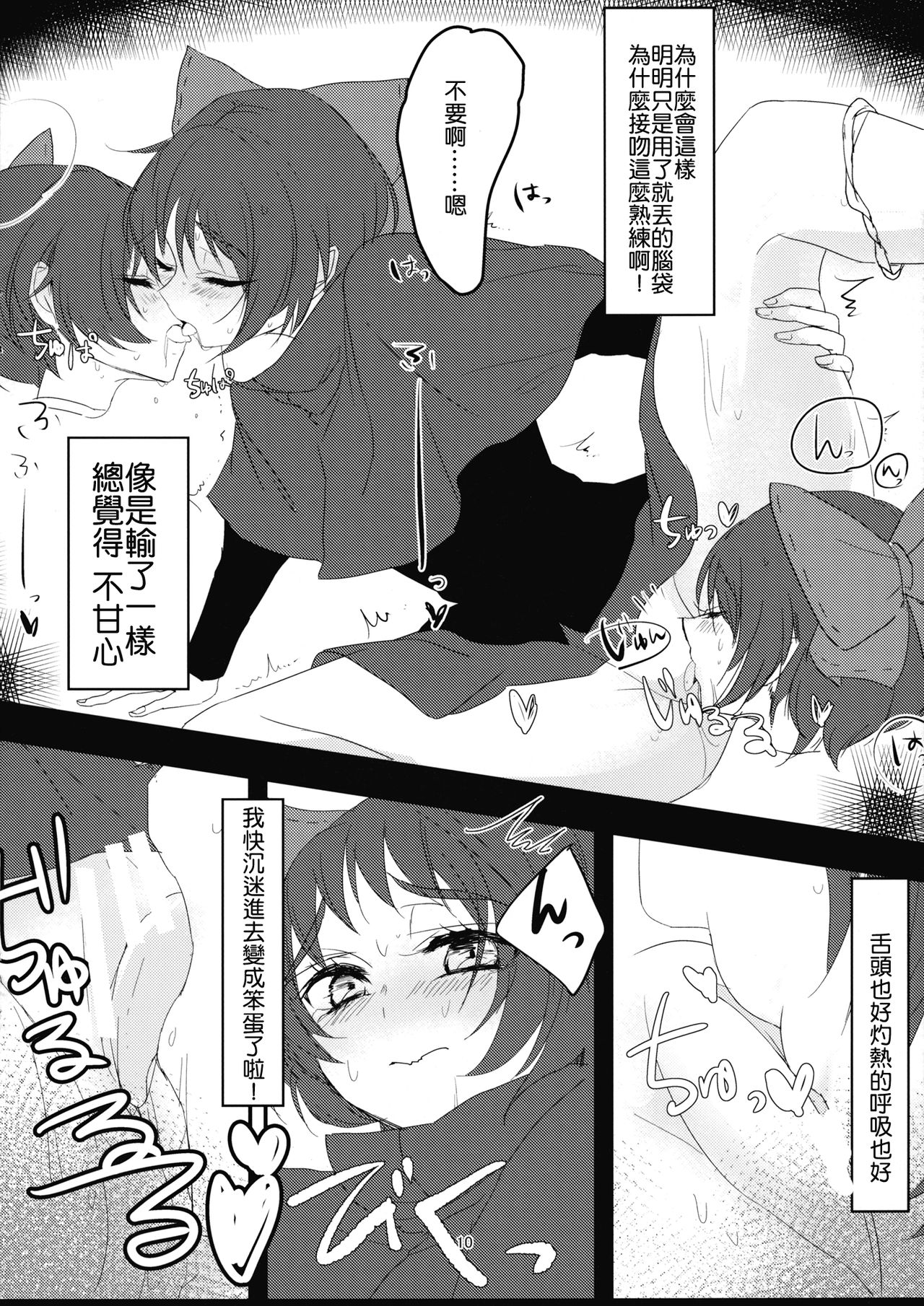 (Reitaisai 12) [Sansei Biyori (Aguri)] Yanagi no Shita no Chijo (Touhou Project) [Chinese] [沒有漢化] page 10 full