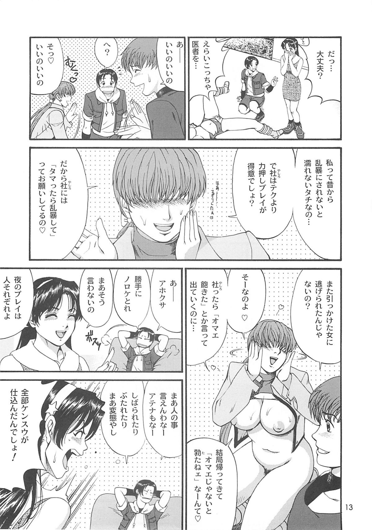 (C63) [Saigado] The Athena & Friends 2002 (King of Fighters) page 12 full