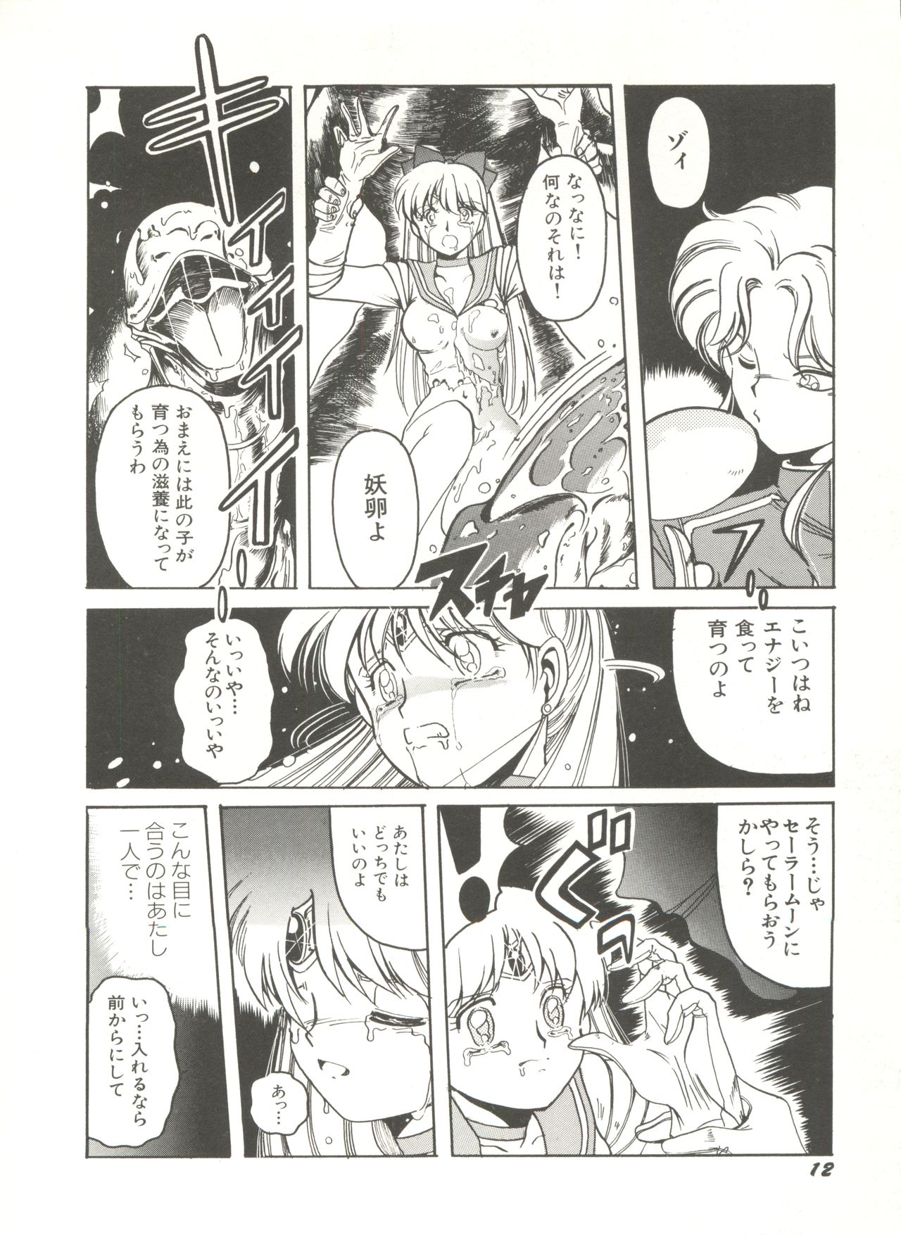 [Anthology] Bishoujo Doujinshi Anthology 3 - Moon Paradise 2 Tsuki no Rakuen (Bishoujo Senshi Sailor Moon) page 17 full