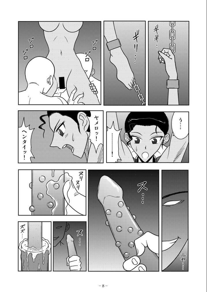 [Akiyama Production (Kurauda Shouta)] Slave Rumble 6 (School Rumble) page 8 full