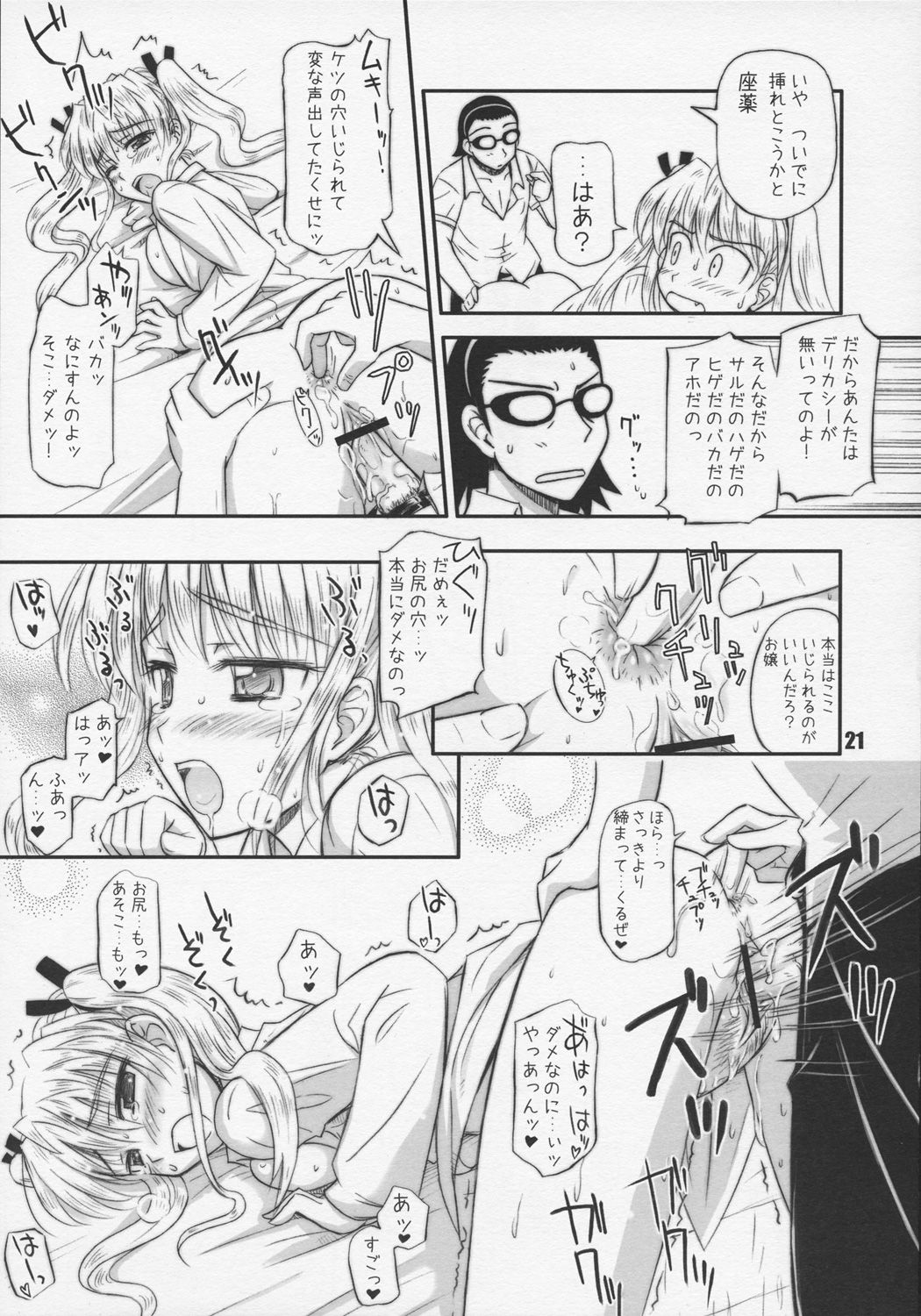 (C68) [Heppoko Youchien (Haruwemon)] Harry no Shippo (School Rumble) page 20 full