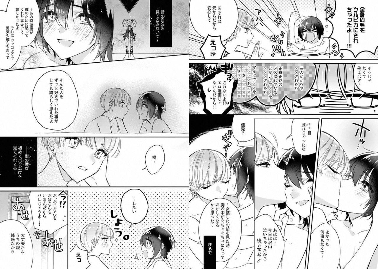 [Shiromitsu Daiya] Boku no Oshi wa Yoru ni Torokeru [Digital] page 74 full