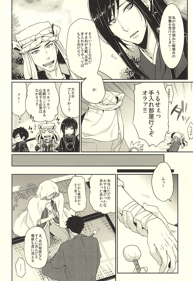 (HaruCC20) [KH. (Yuki)] Pon Pon Pon (Touken Ranbu) page 3 full