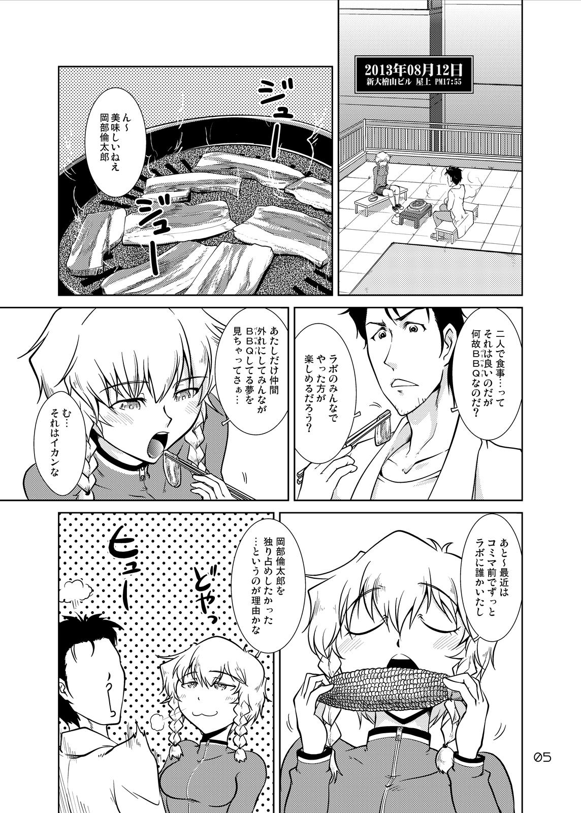 [GENOCIDE (Hattori Gorou)] Spats;Gate PART6 Pokon's Fatality (Steins;Gate) [Digital] page 4 full
