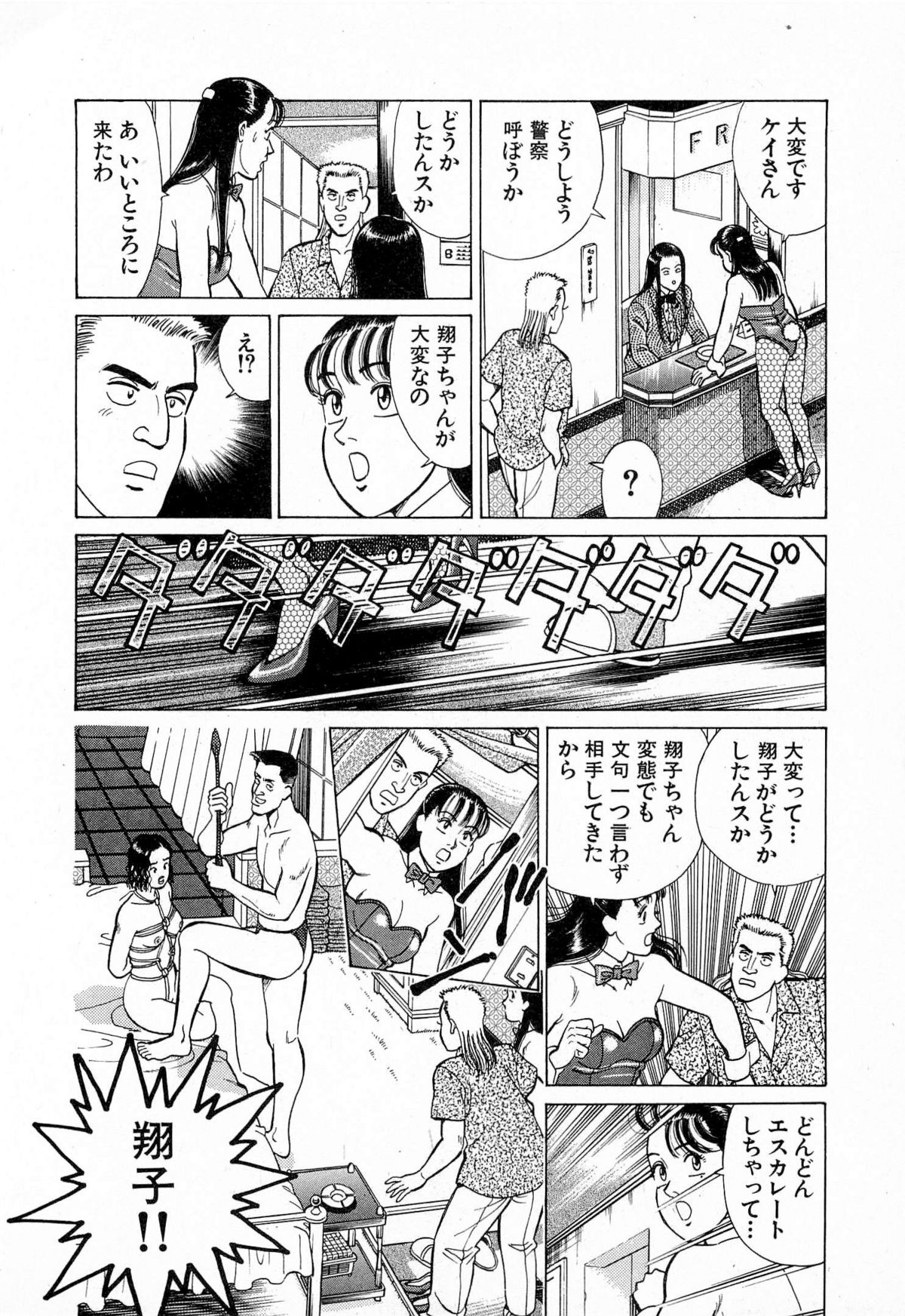 [Kusugawa Naruo] MOKO ni Omakase Vol.4 (End) page 41 full