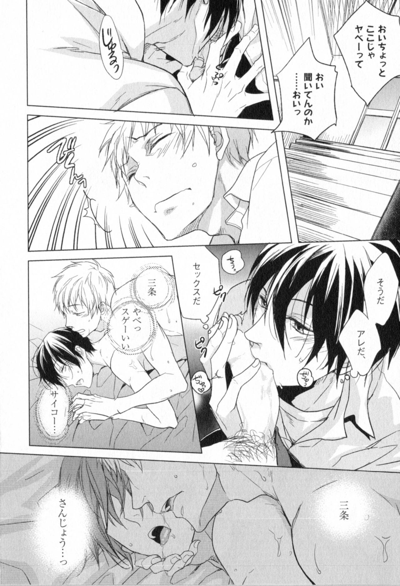 [Satonishi] Ore to Omae no Love Harassments page 54 full