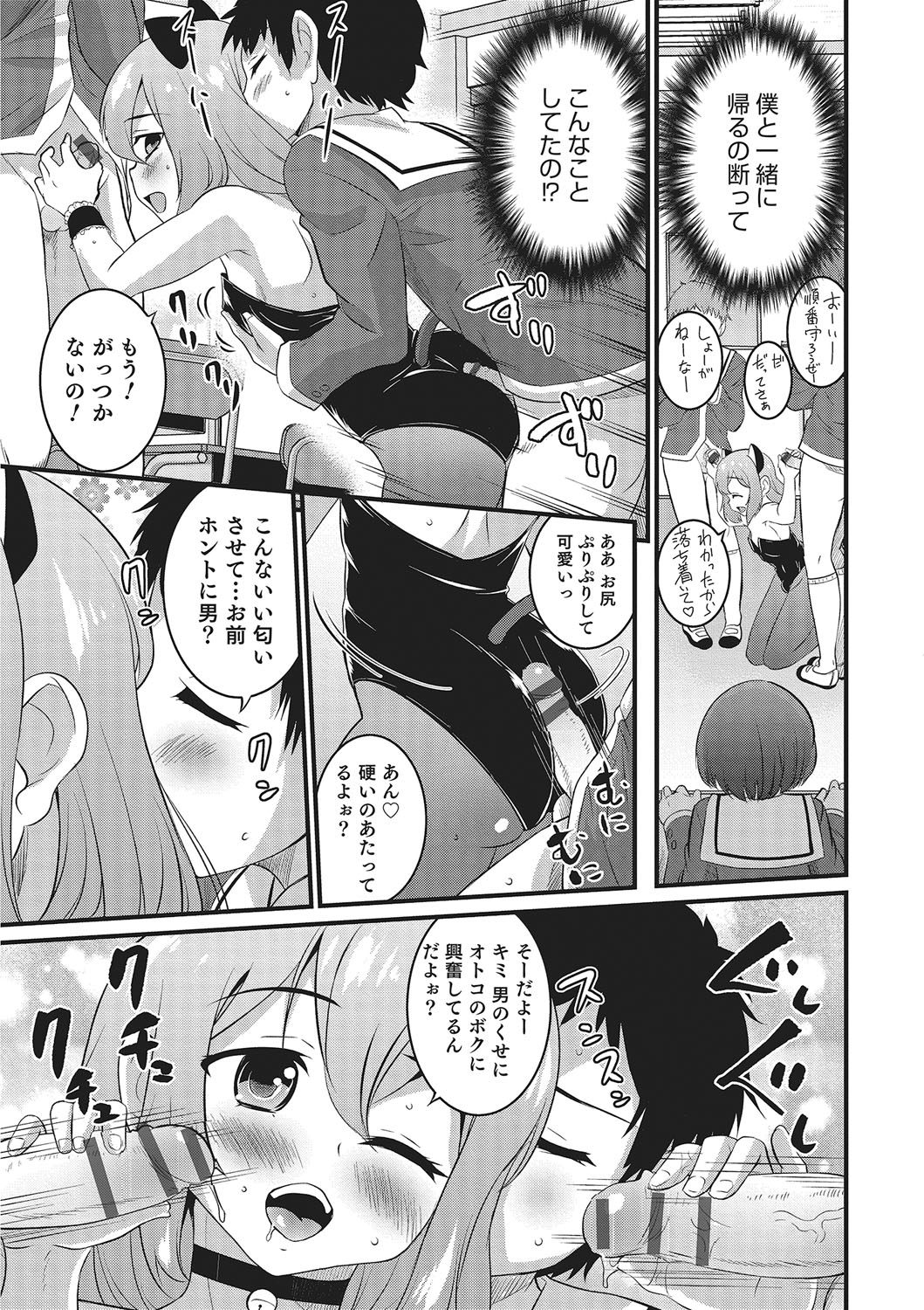 [Anthology] Otokonoko HEAVEN Vol. 26 [Digital] page 54 full