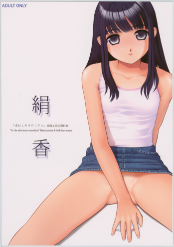 (C71) [mu soft (Various)] Kinuka (Hizashi no Naka no Real) - page 1