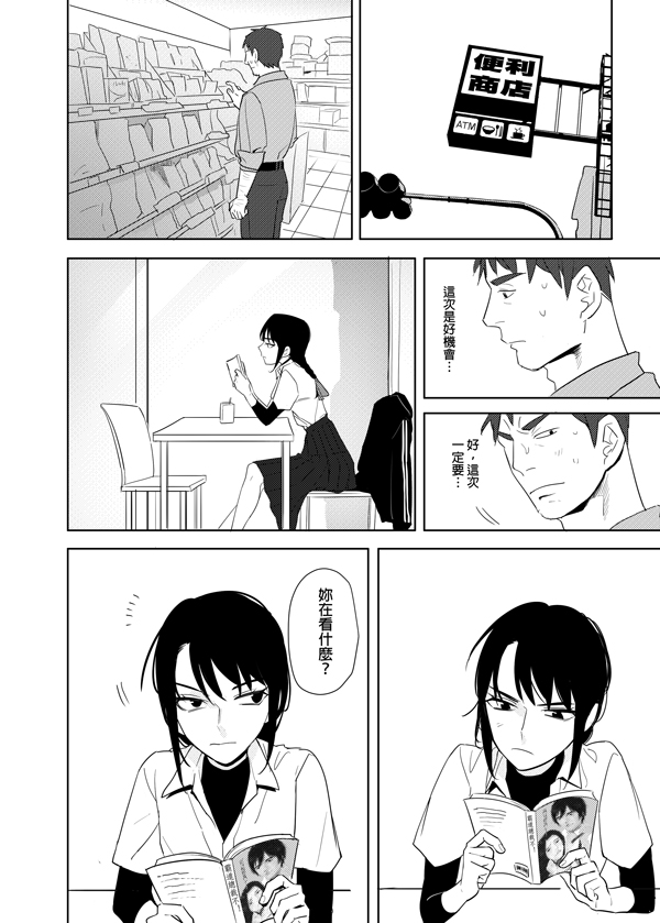 [Ranyues] 噁心色鬼！ [Chinese] page 23 full