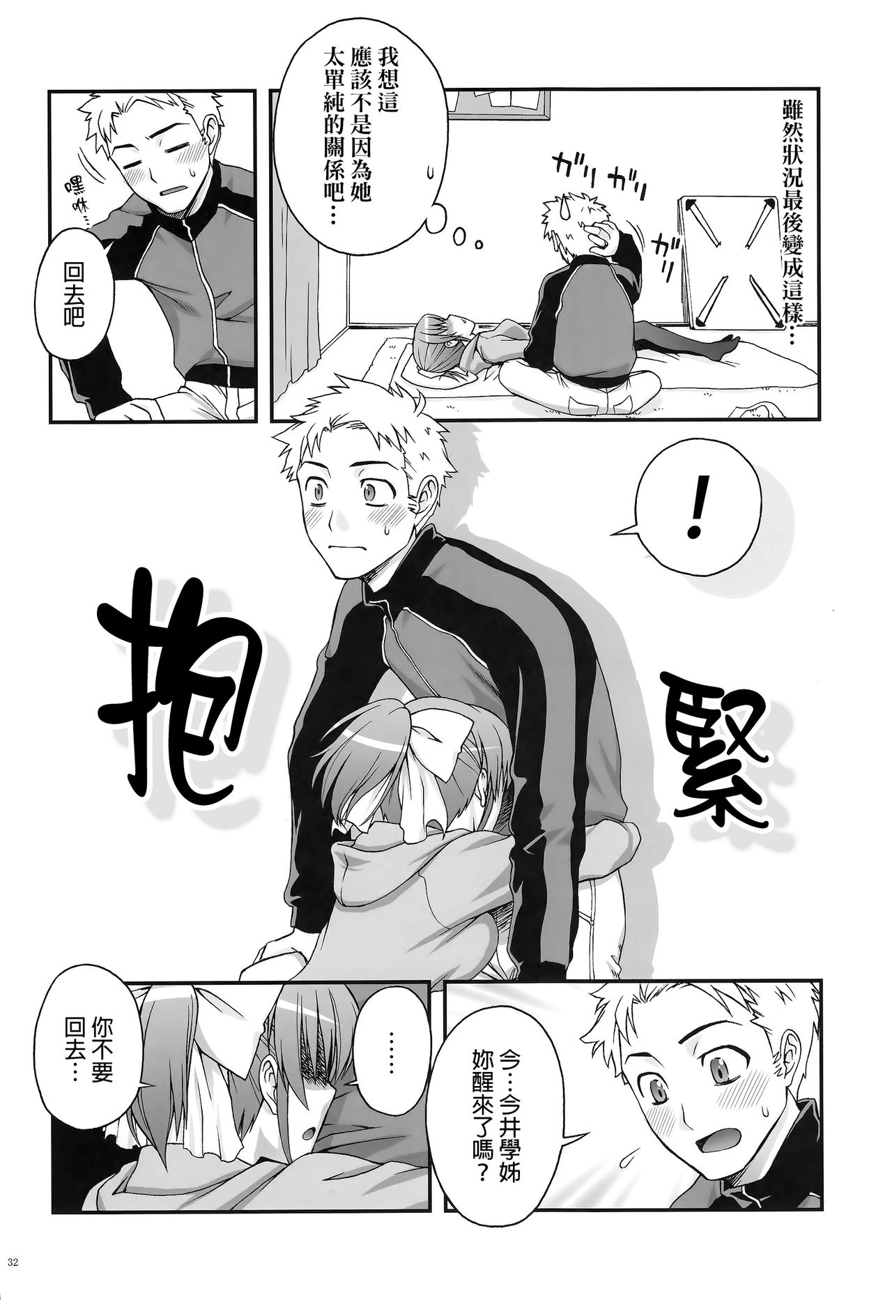 (C88) [KABAYAKIYA (Unagimaru)] Senpai to Imouto to Ore [Chinese] [final譯／HCF改圖] page 31 full