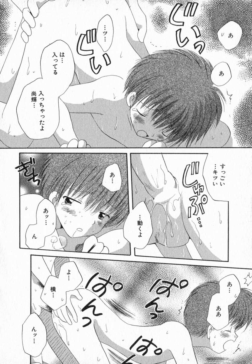 [Hoshiai Hilo] Hoshi no Furu Oto page 46 full