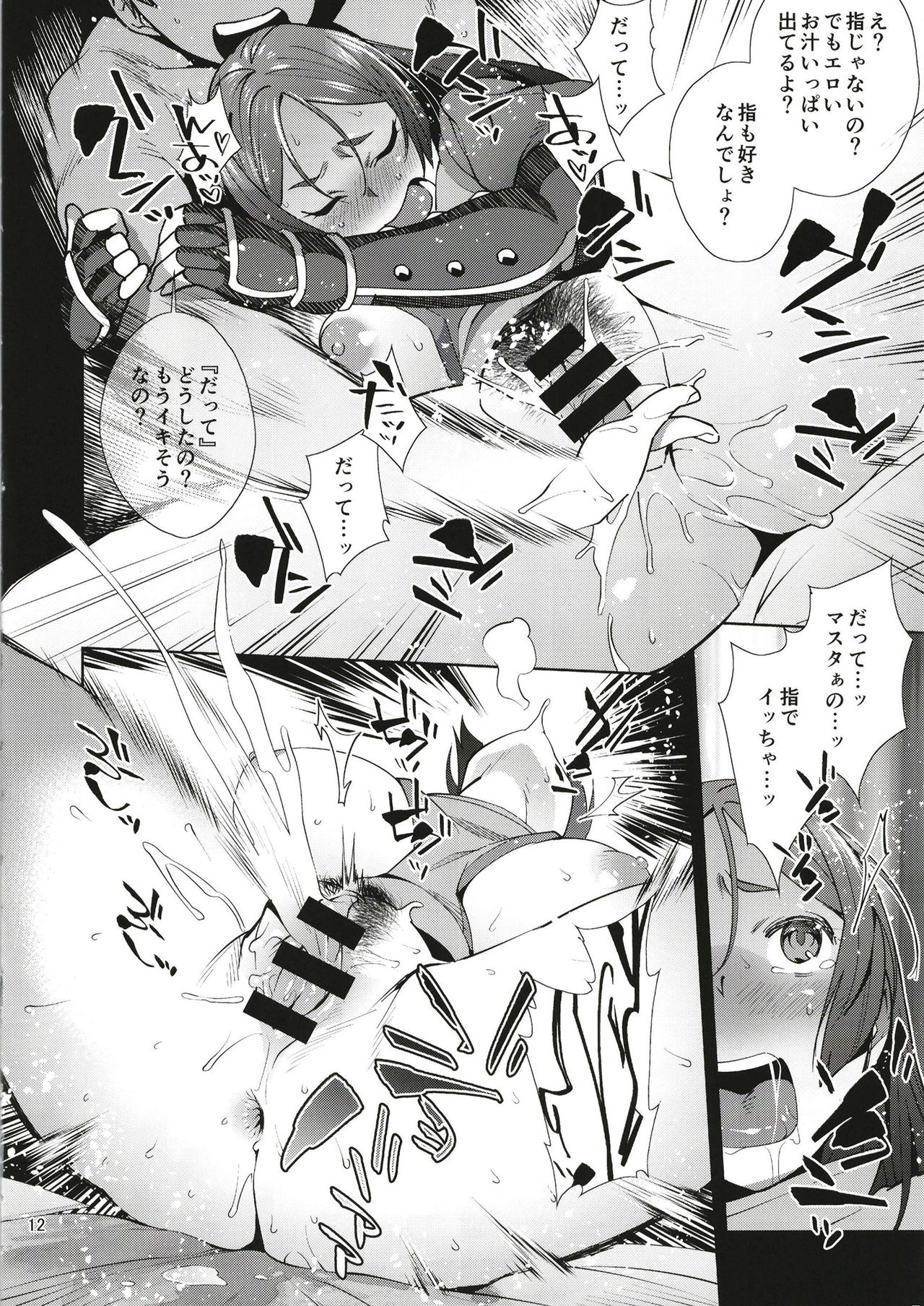 [Ojopie Sentimental (Ojo)] Raikou Sentimental (Fate/Grand Order) [Digital] page 11 full