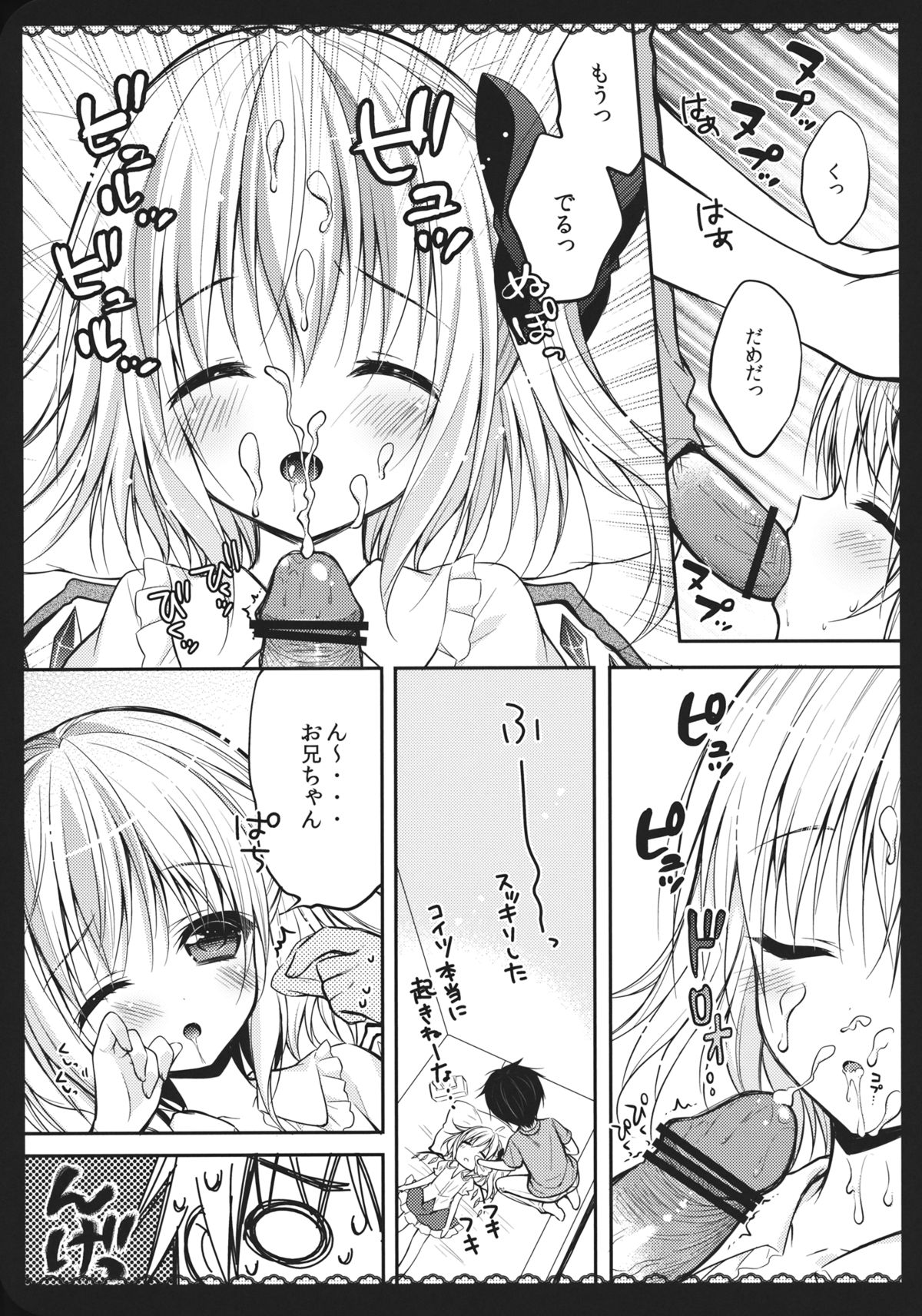 (C84) [CHOCOLATE CUBE (Miwa Futaba)] Wagaya no Imouto-sama (Touhou Project) page 8 full