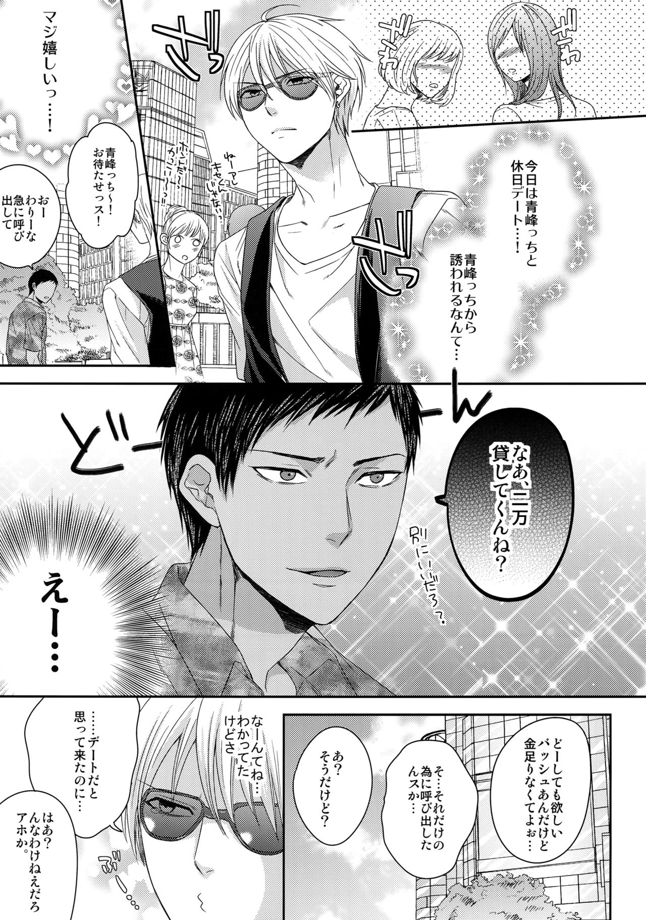 (C84) [Karaage Of The Year (Karaage Muchio)] AOKAN (Kuroko no Basuke) page 54 full