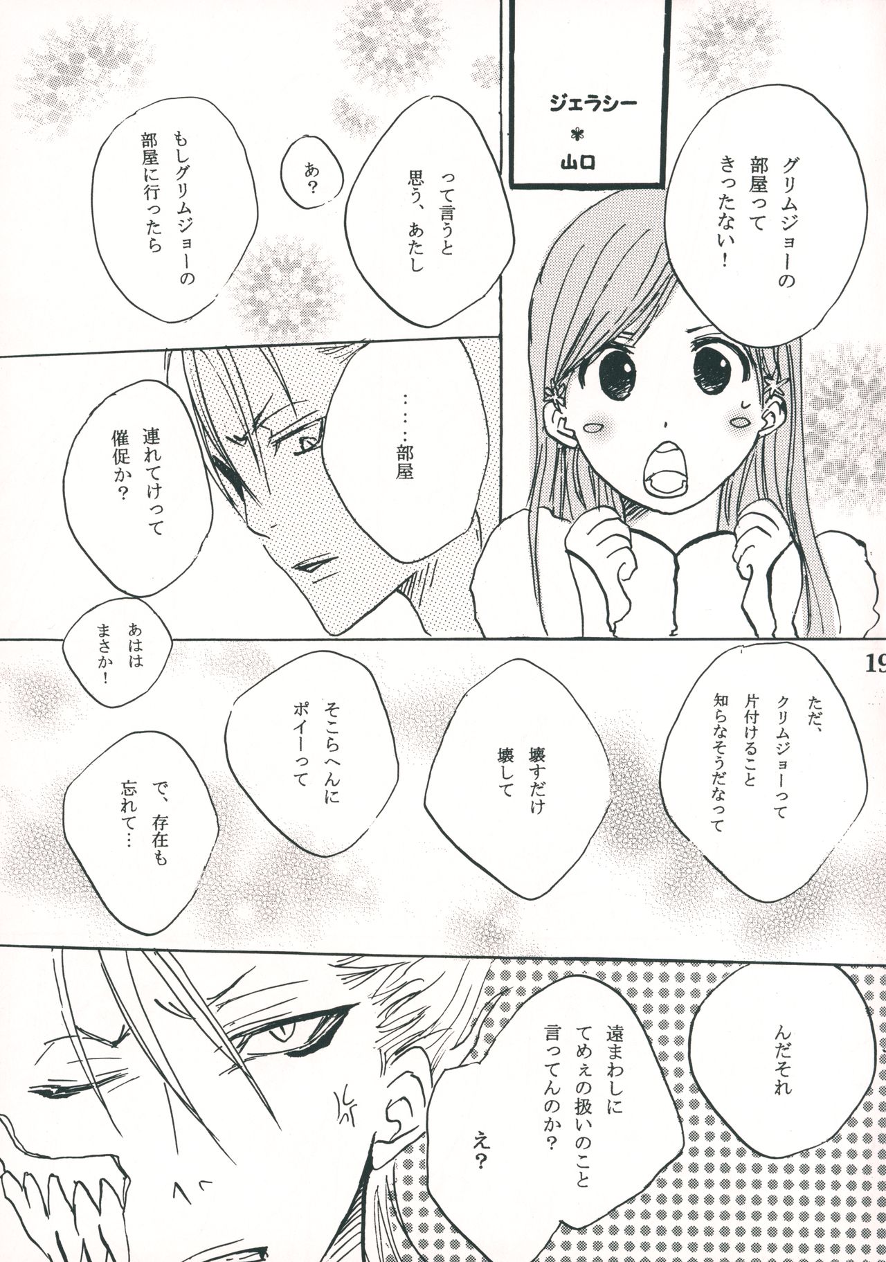 (SUPER17) [Funny Devil (Okada Reimi)] Shinjitsu no Kakera (Bleach) page 18 full