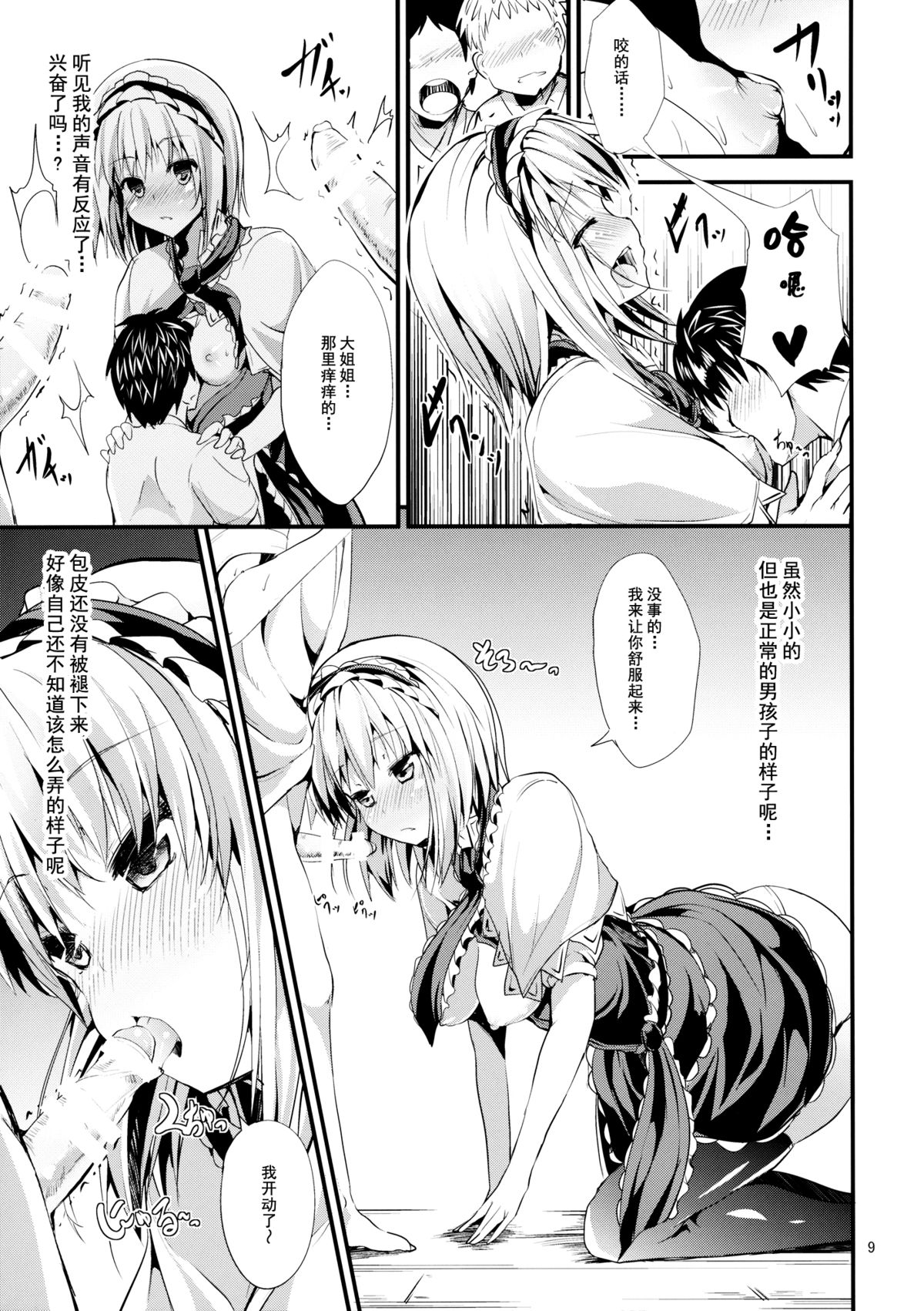 (Reitaisai 11) [Water Drop (MA-SA)] The Holiday (Touhou Project)[chinese]【伞尖汉化】 page 9 full