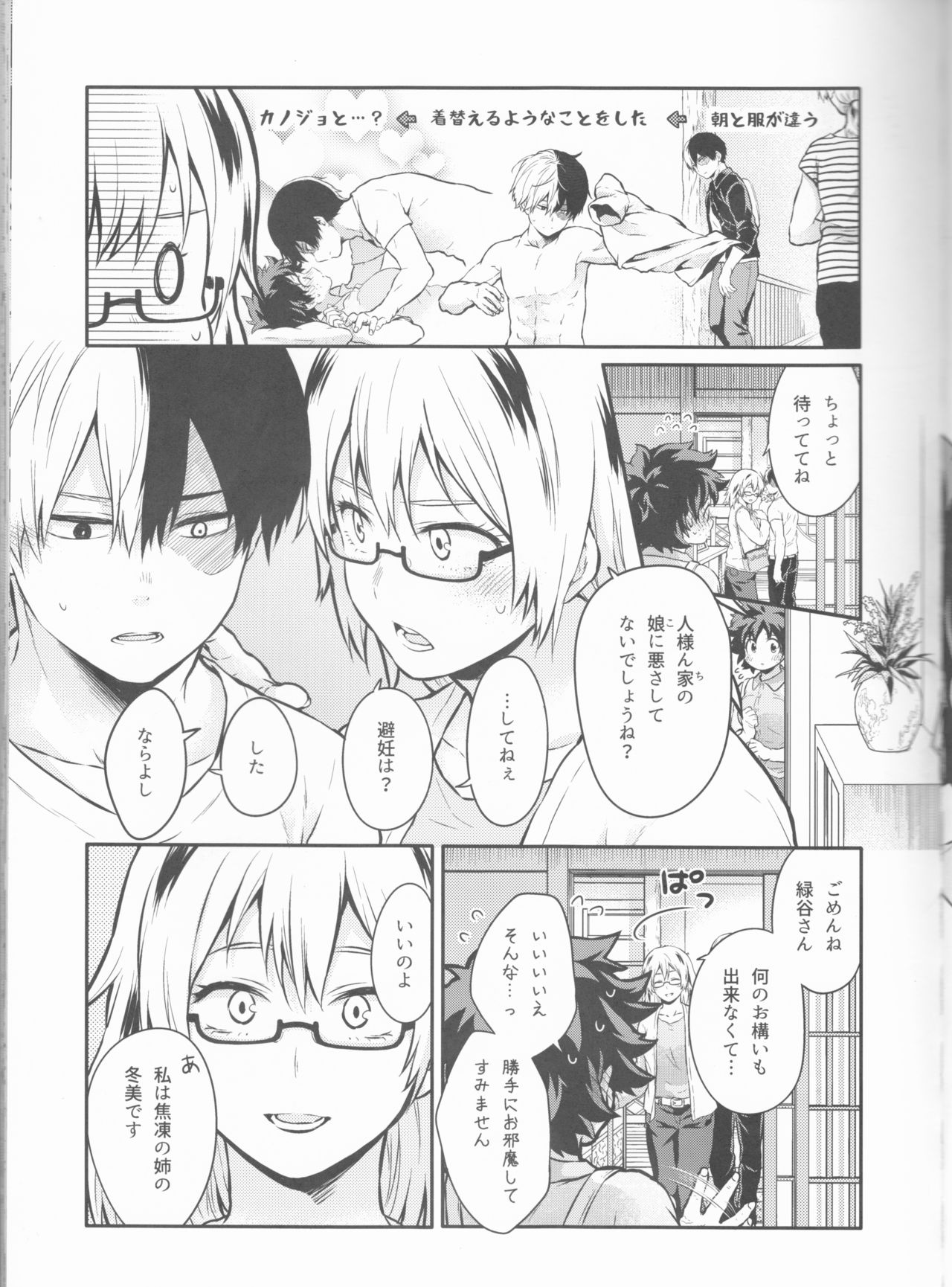 (SUPER27) [Kyujitsusyukkin (Chikaya)] Love Me Tender another story (Boku no Hero Academia) page 11 full