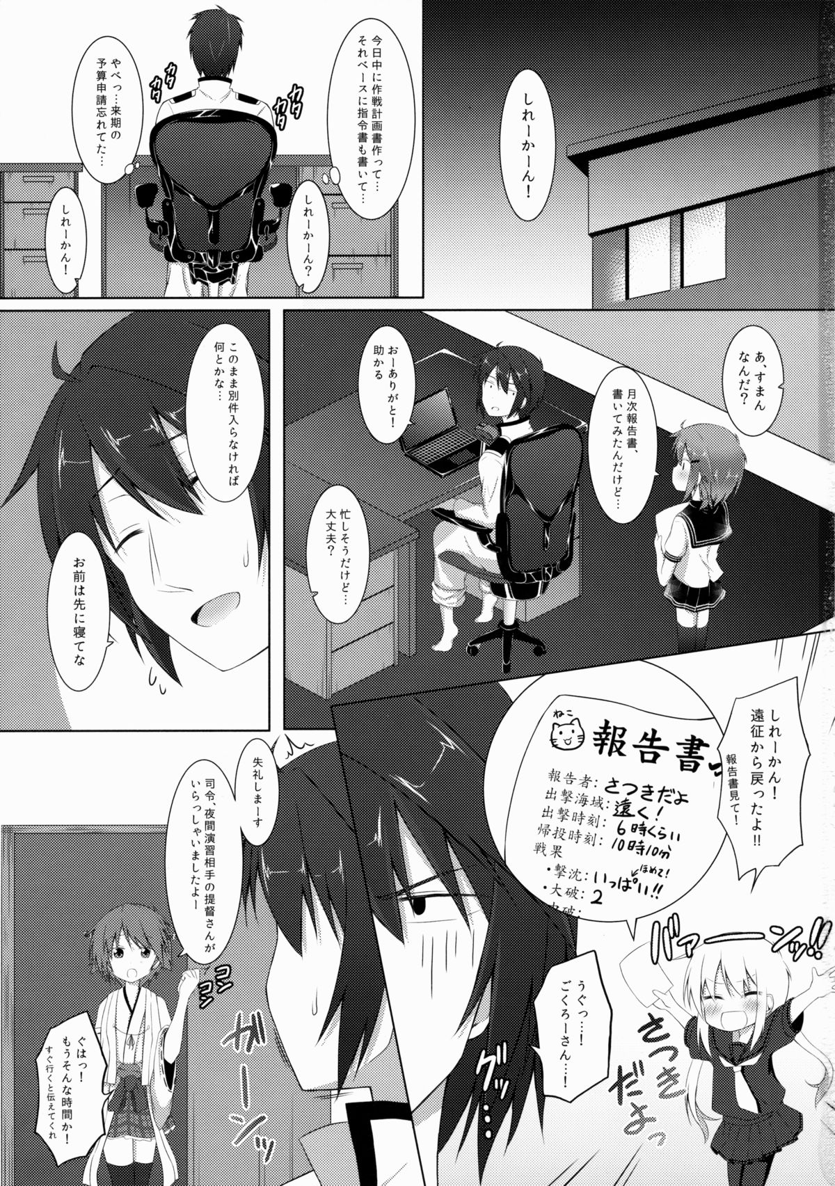 (C88) [Totsugeki! Tonarino Jo-Galbi (Tsunsuki)] Amaenbo no Anata e. (Kantai Collection -KanColle-) page 2 full