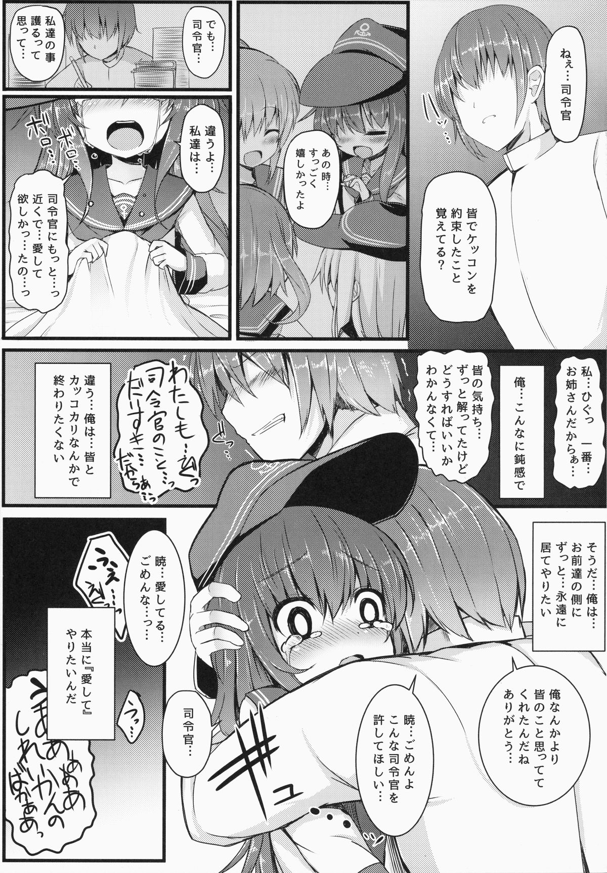 (C87) [Menteisho (Menteiyakuna)] Kakkokari de wa Owaranai -Kou- (Kantai Collection -KanColle-) page 14 full