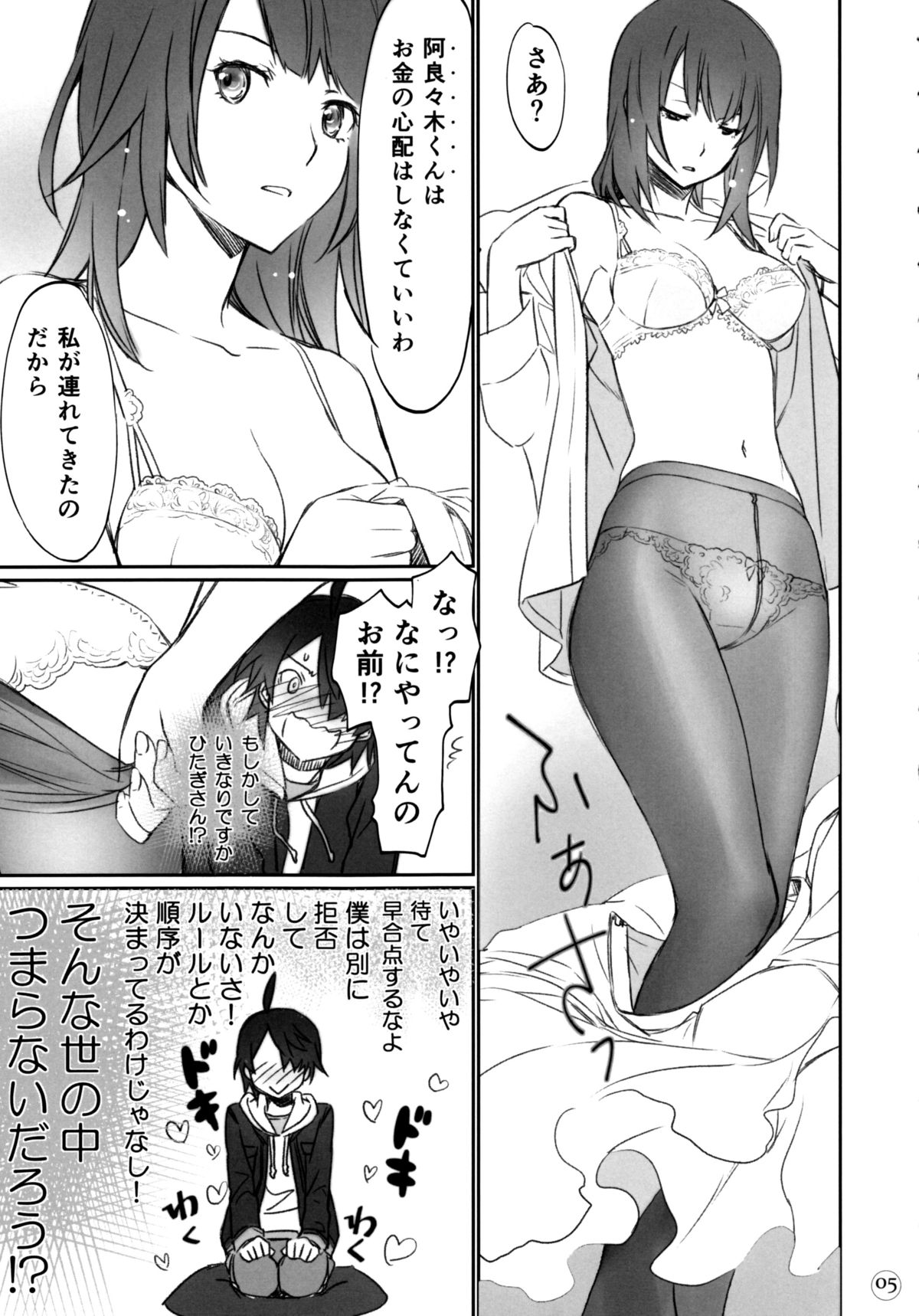 (C88) [Bloody Okojo (Akutagawa Manbou, Takakujyu)] Hitagi Family Zenpen (Bakemonogatari) page 4 full