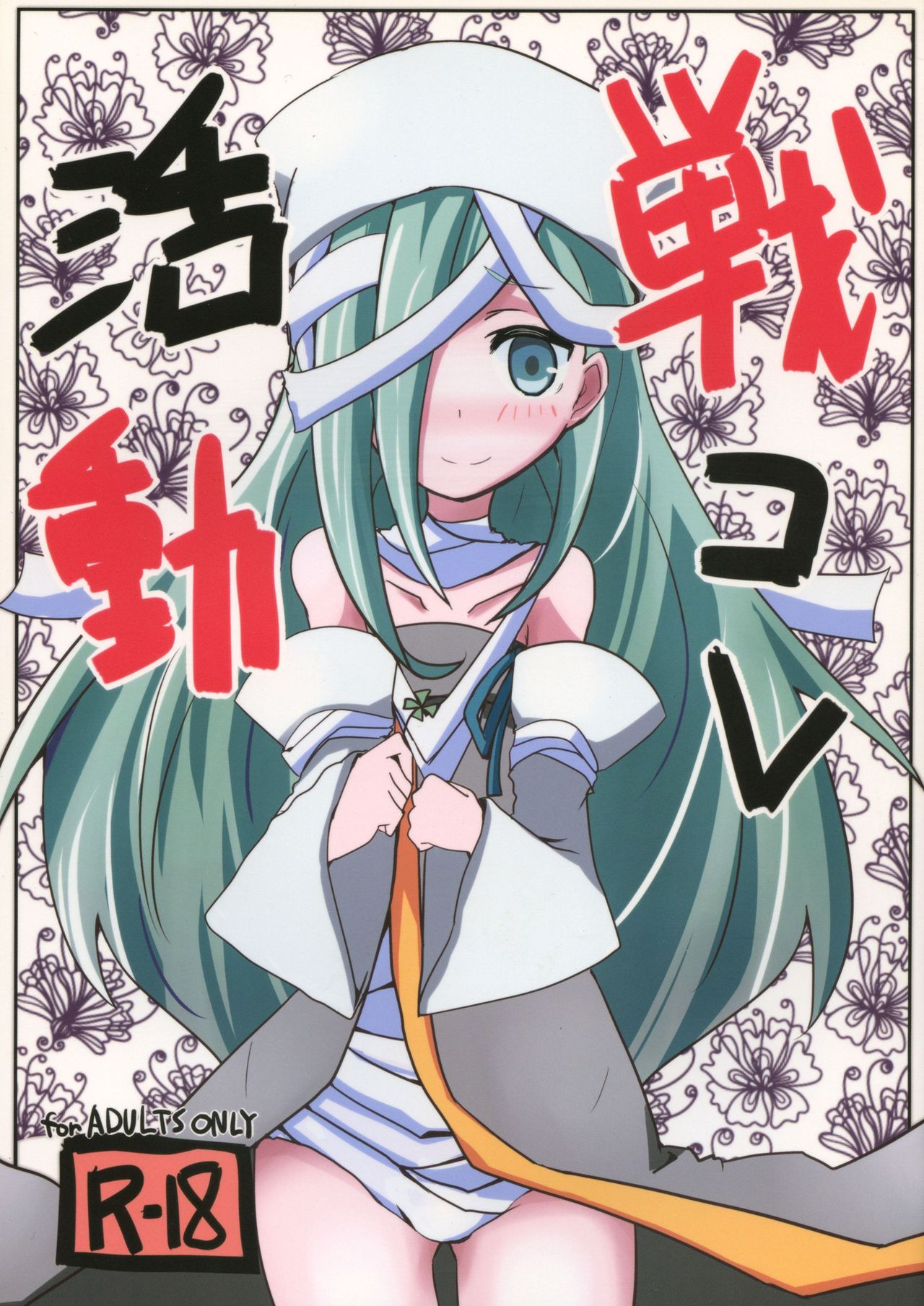 (C89) [Etaconetacon (Hidden!, Tamura Masafumi, Endo Daisuke)] Sencolle Katsudou (SENGOKU COLLECTION) page 1 full