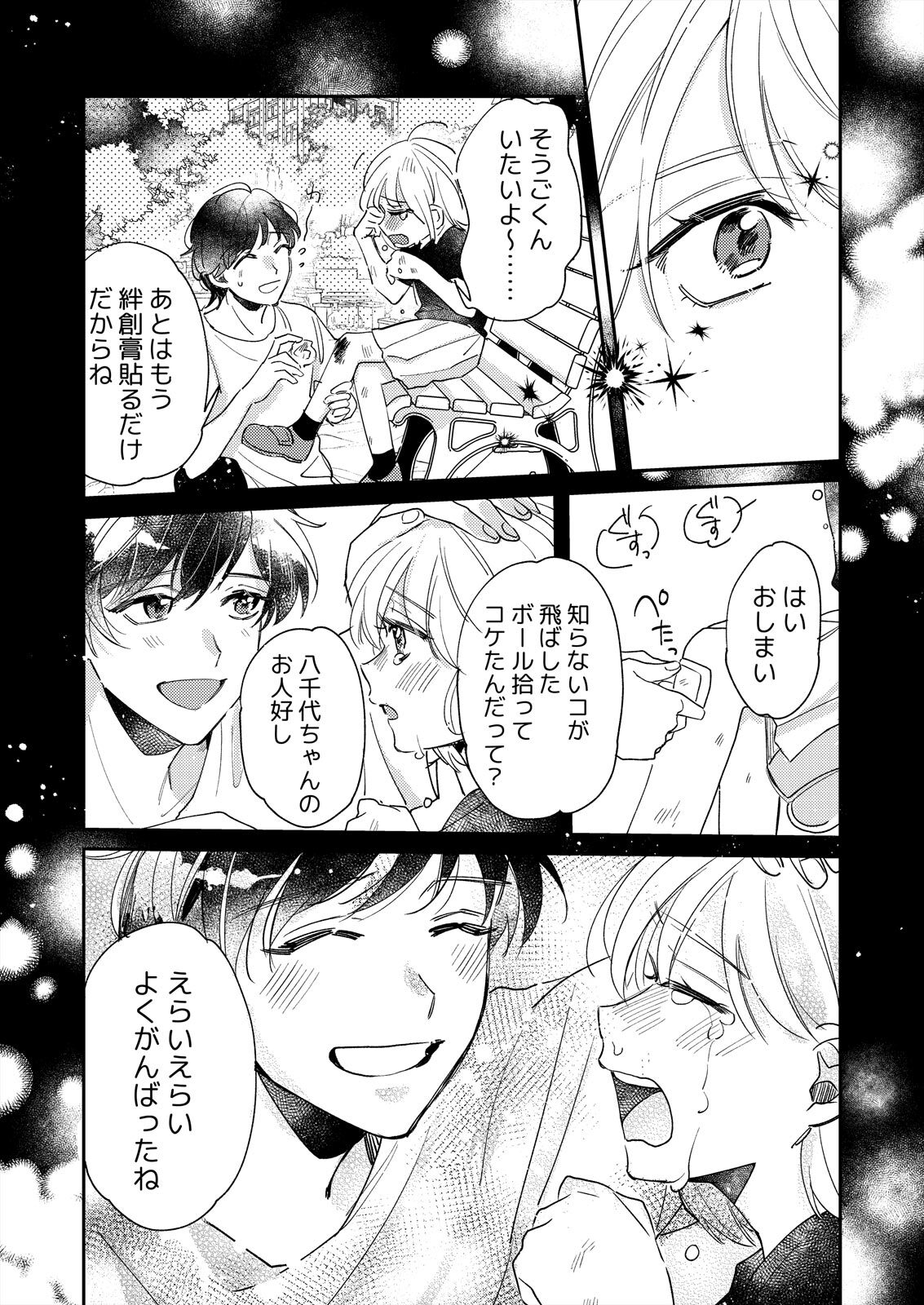 [葉々ねろ] 初イキは診察中に！？年上の幼なじみはイジワルなケダモノ 第1-2話 page 30 full