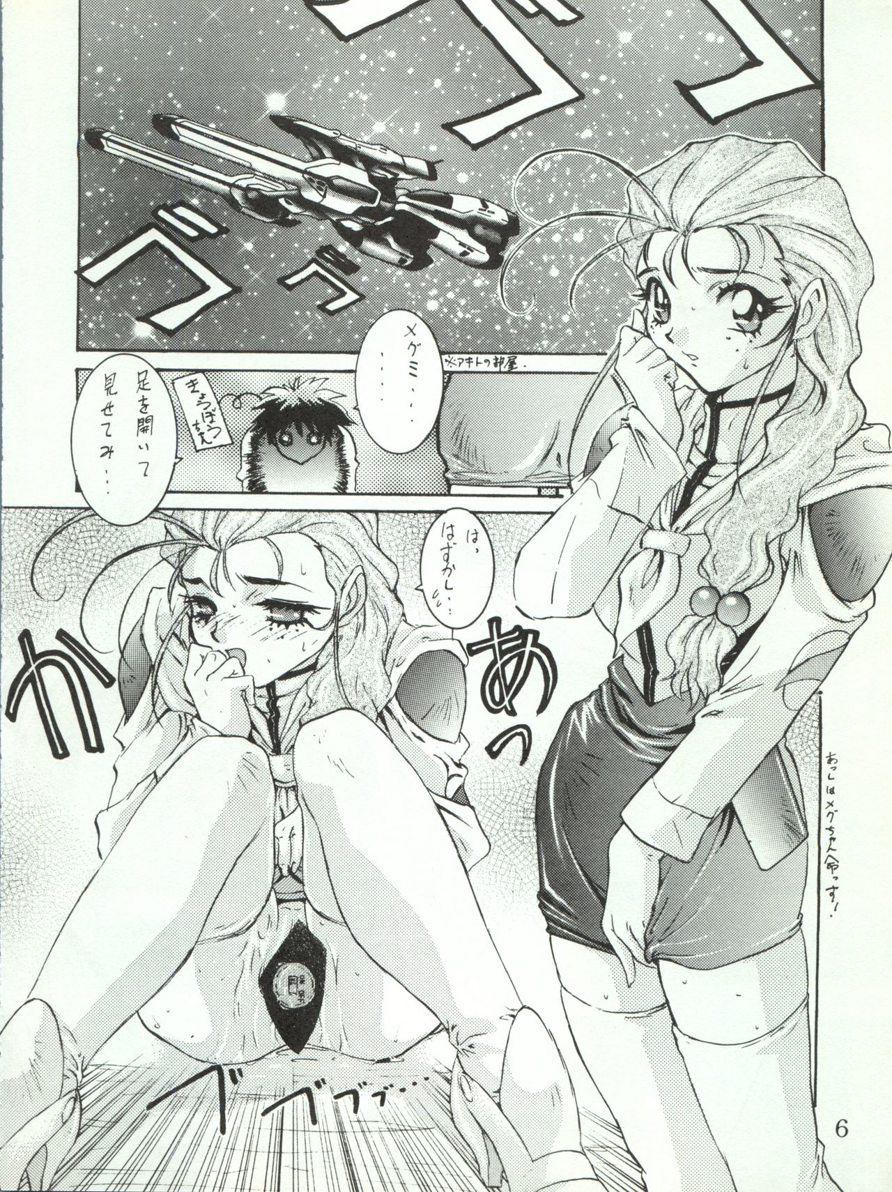 (C51) [Studio PAL (Nanno Koto)] Wanpaku Anime 5 Daibakugeki (Martian Successor Nadesico, Neon Genesis Evangelion) page 5 full