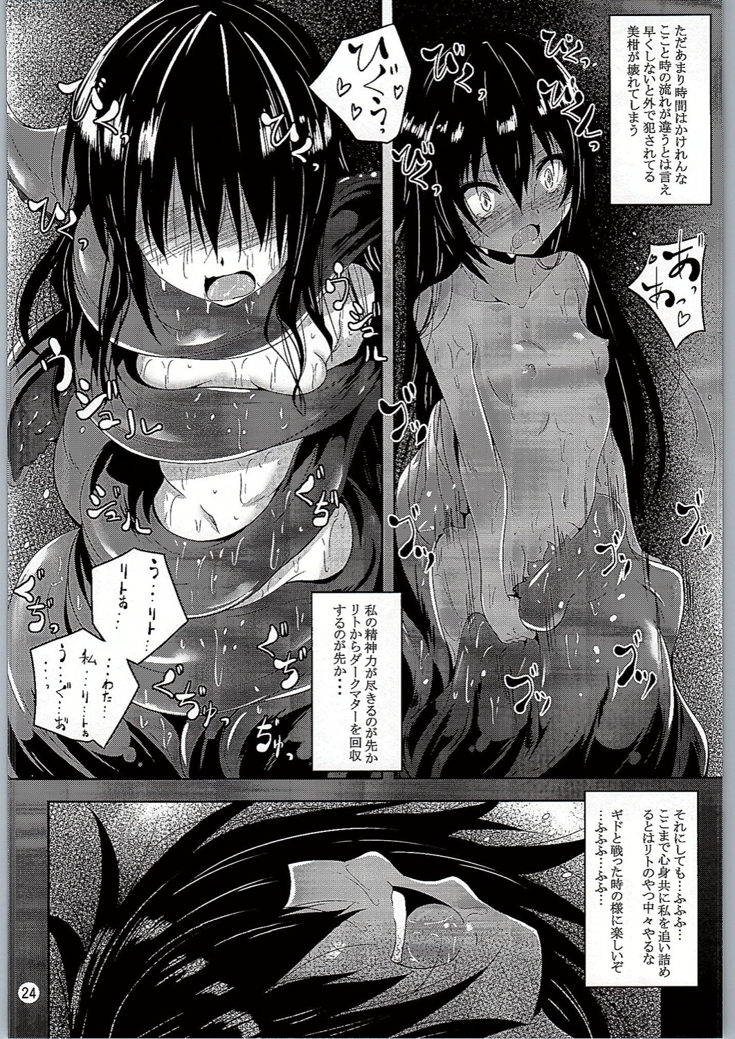 (C90) [Yoru no Benkyoukai (Fumihiro)] Dark Matter to Shokushu (To LOVE-Ru Darkness) page 23 full