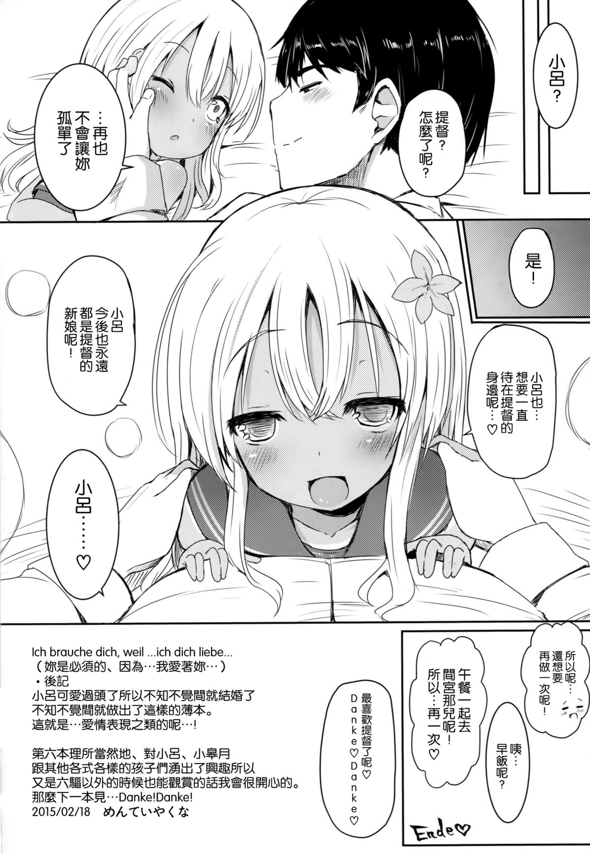 (Kobe Kawasaki Zousen Collection 2) [Menteisho (Menteiyakuna)] Ro-chan ni danke danke (Kantai Collection -KanColle-) [Chinese] [空気系☆漢化] page 22 full