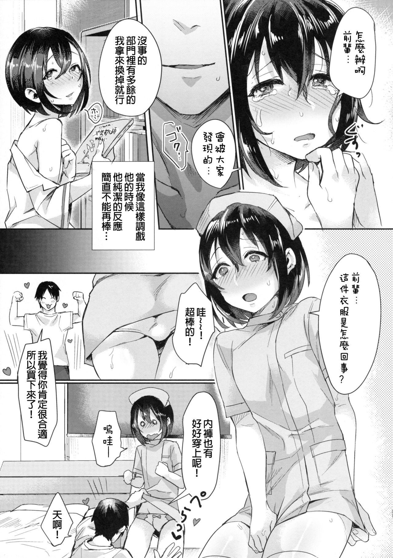 (C90) [Inarizushi (Omecho)] Ase de Nureta Shousetsu [Chinese] [銀人個人漢化] page 31 full