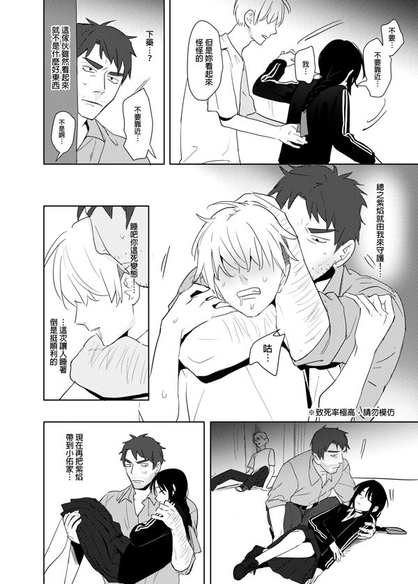 [Ranyues] 噁心色鬼！ [Chinese] page 35 full