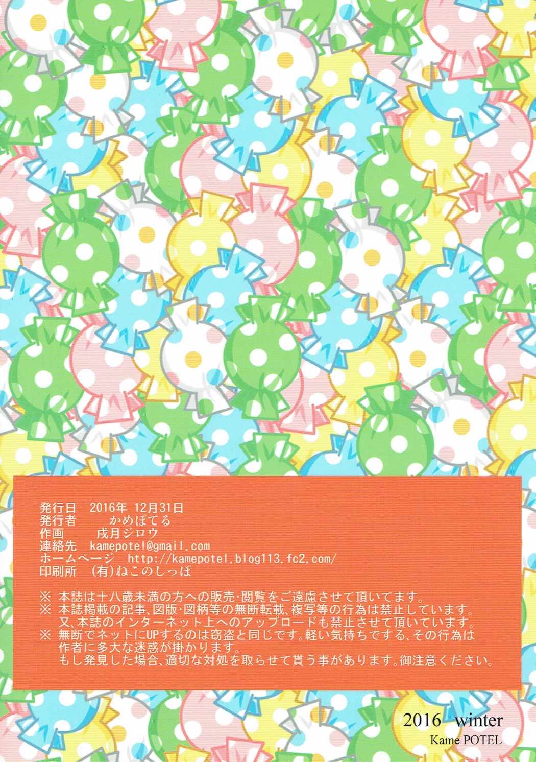 (C91) [Kamepotel (Izuki Jirou)] Candy Enkou (Mahou Shoujo Ikusei Keikaku) page 26 full