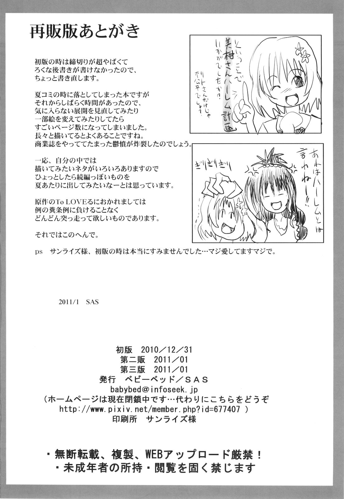 (C79) [BABYBED (SAS)] Mikan de Asobo (To LOVE-Ru) page 49 full