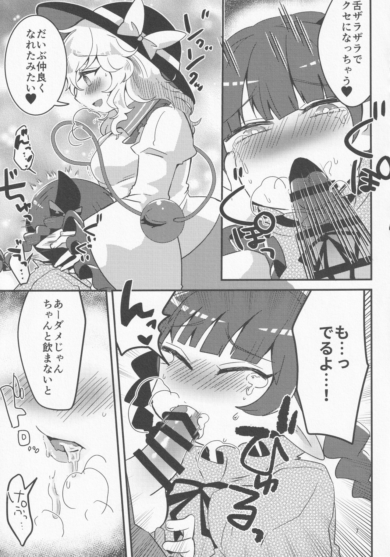 [Motu Club (Sesame Surigoma)] Koishi ga Muishiki Chi♂po de Ooabare suru Hanashi (Touhou Project) page 8 full