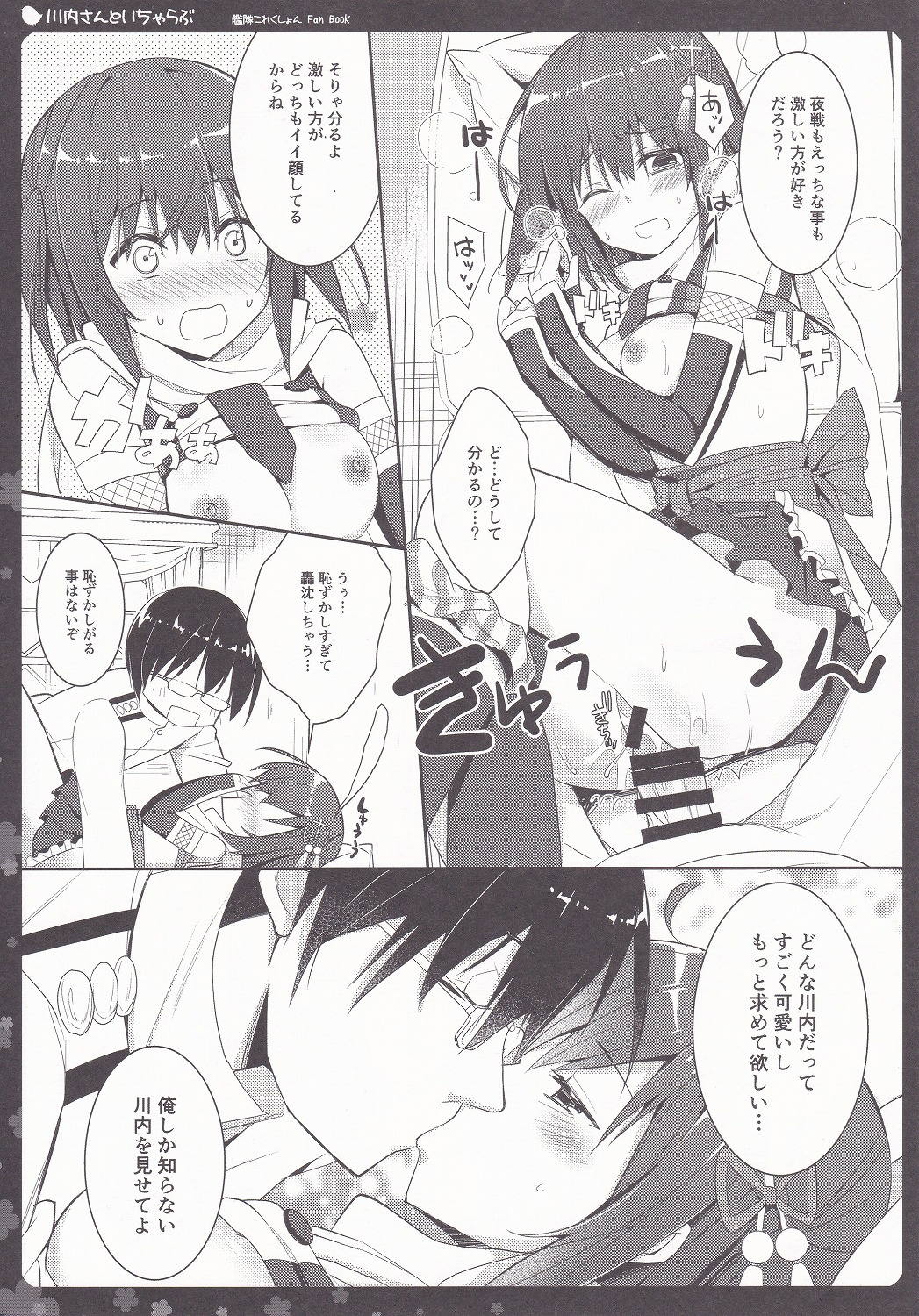 (C91) [Natsuiro Shoujo (Takanashi Haruto)] Sendai-san to Icha Love (Kantai Collection -KanColle-) page 16 full