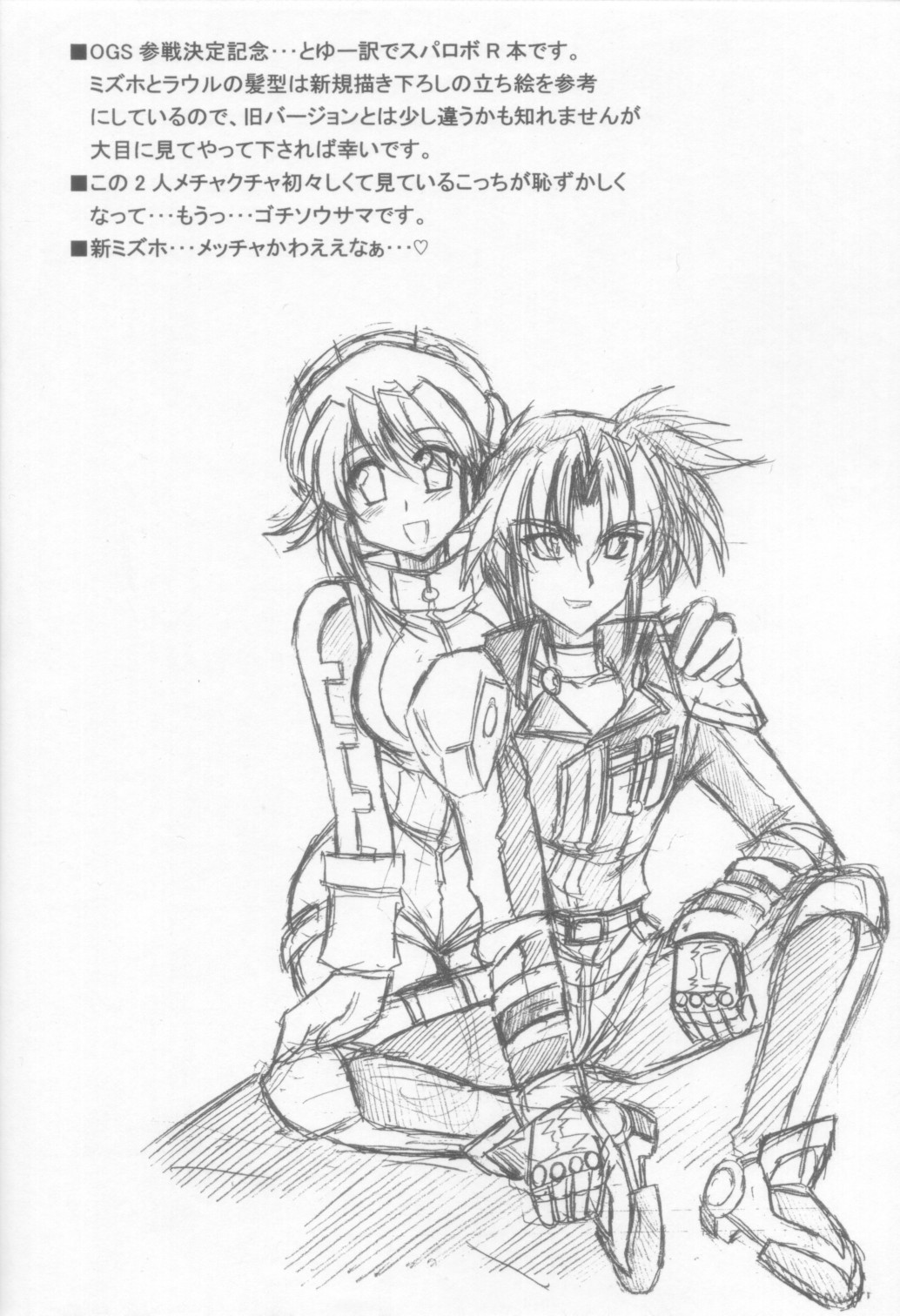 (SC32) [Leaz Koubou (Oujano Kaze)] Seibi Shichauzo (Super Robot Wars) page 3 full