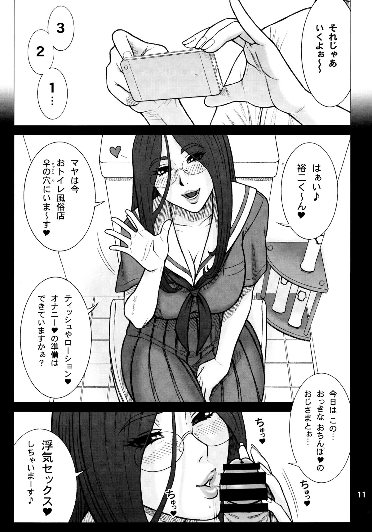 (C88) [Kaiten Sommelier (13.)] 33Kaiten - Majime Bitch no Kousai Hou. page 10 full