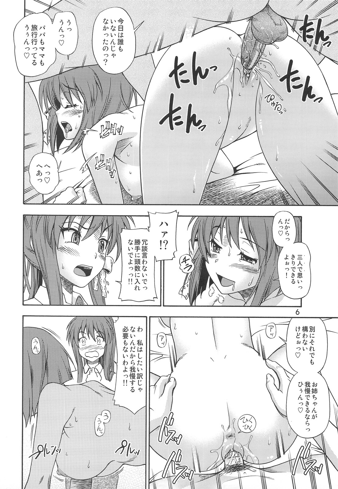 (COMIC1☆3) [Kensoh Ogawa (Fukudahda)] Fujibayashi Nado - Fujibayashi Twins After Story (Clannad) [Decensored] page 5 full