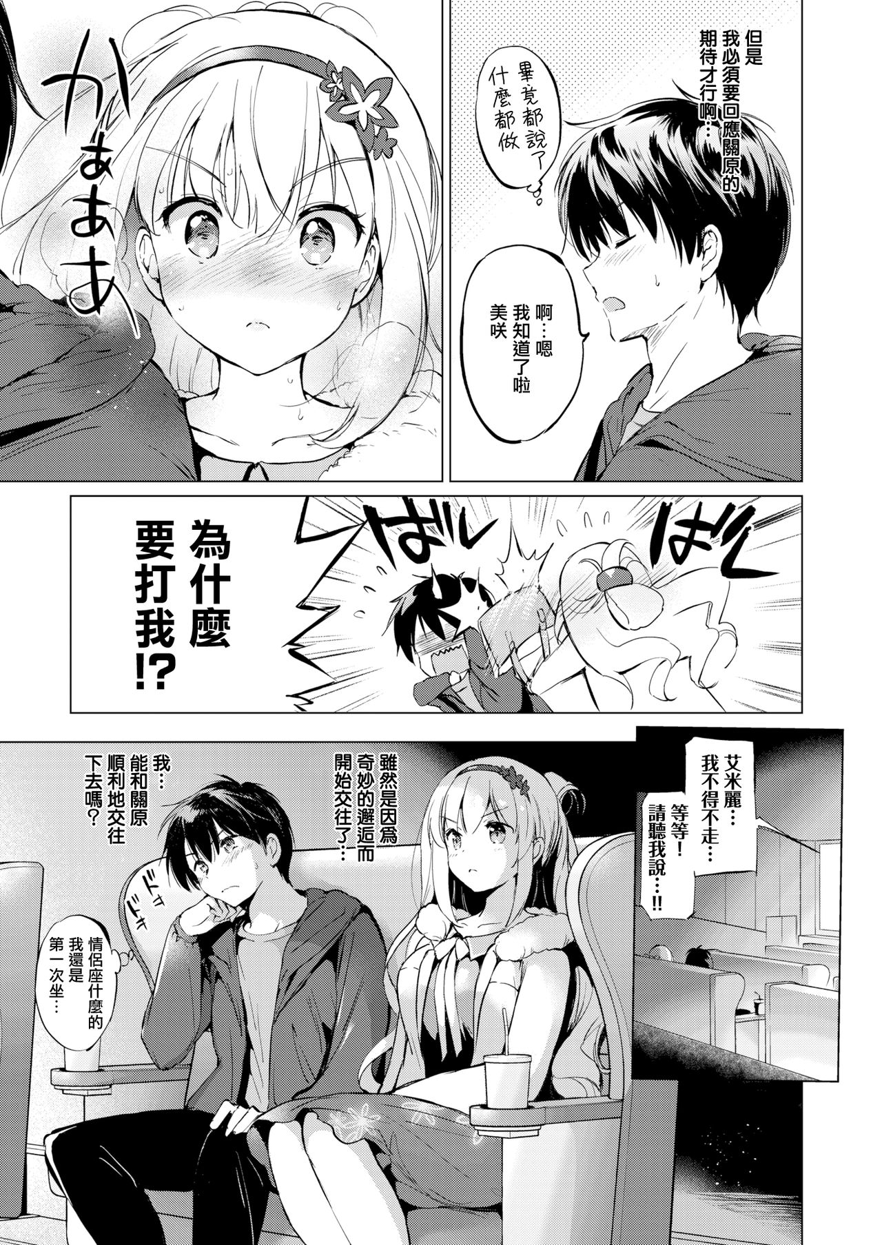 [Tsukako] Sekigahara-san wa Tasshitai (COMIC Kairakuten BEAST 2020-03) [Chinese] [無邪気漢化組] [Digital] page 8 full