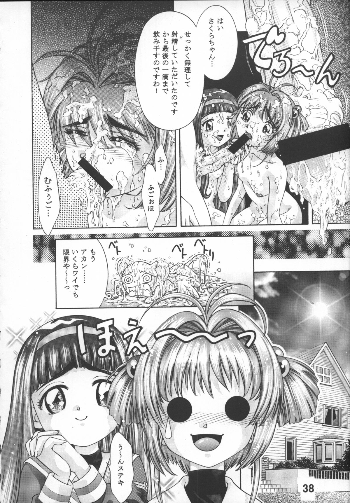 [TEAM IBM (Various)] Goodesses' Paradise (Various) page 37 full