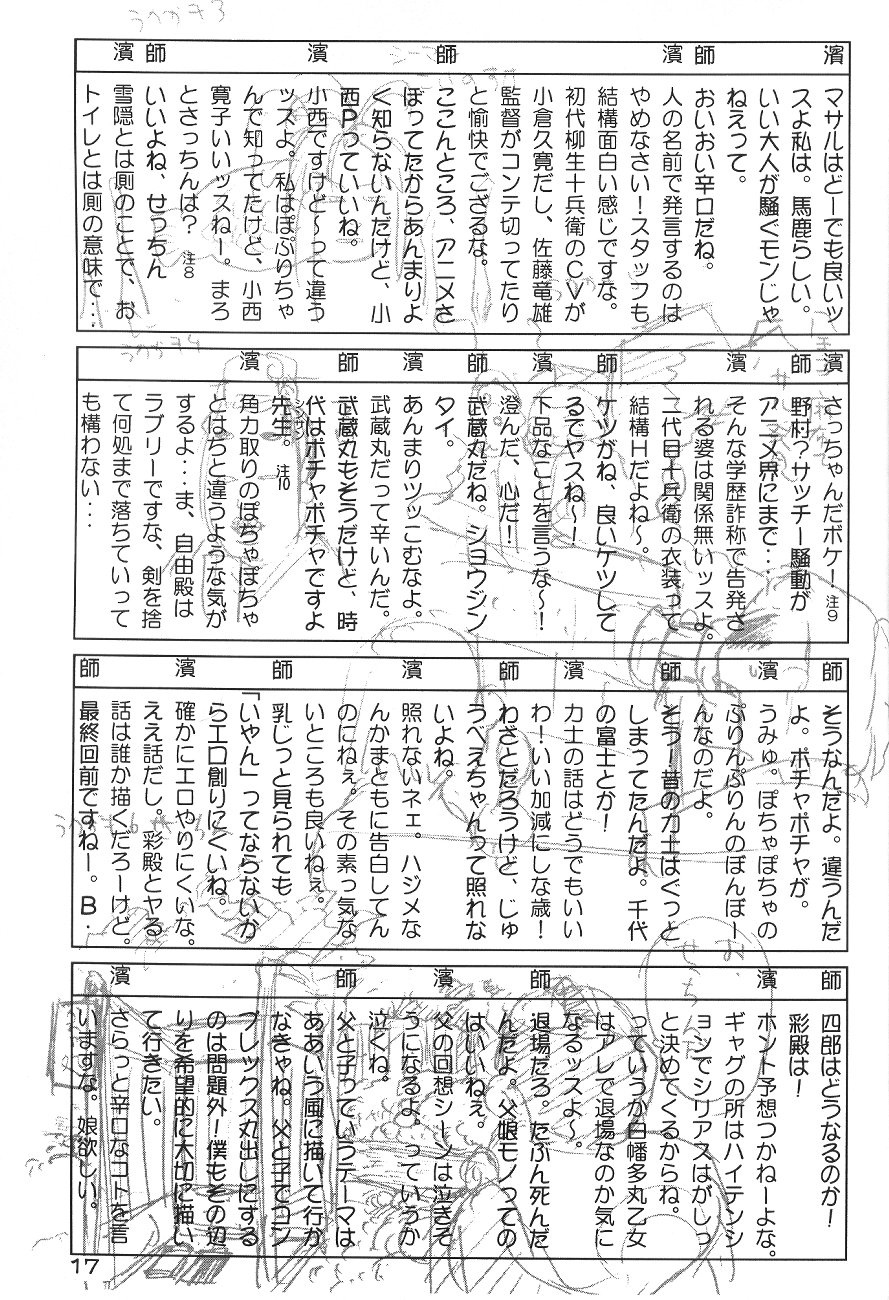 [Wagakakarinihonjin (Shiwasu no Okina)] Sophisticated (printed title is Sofisticated) (Jubei) page 16 full