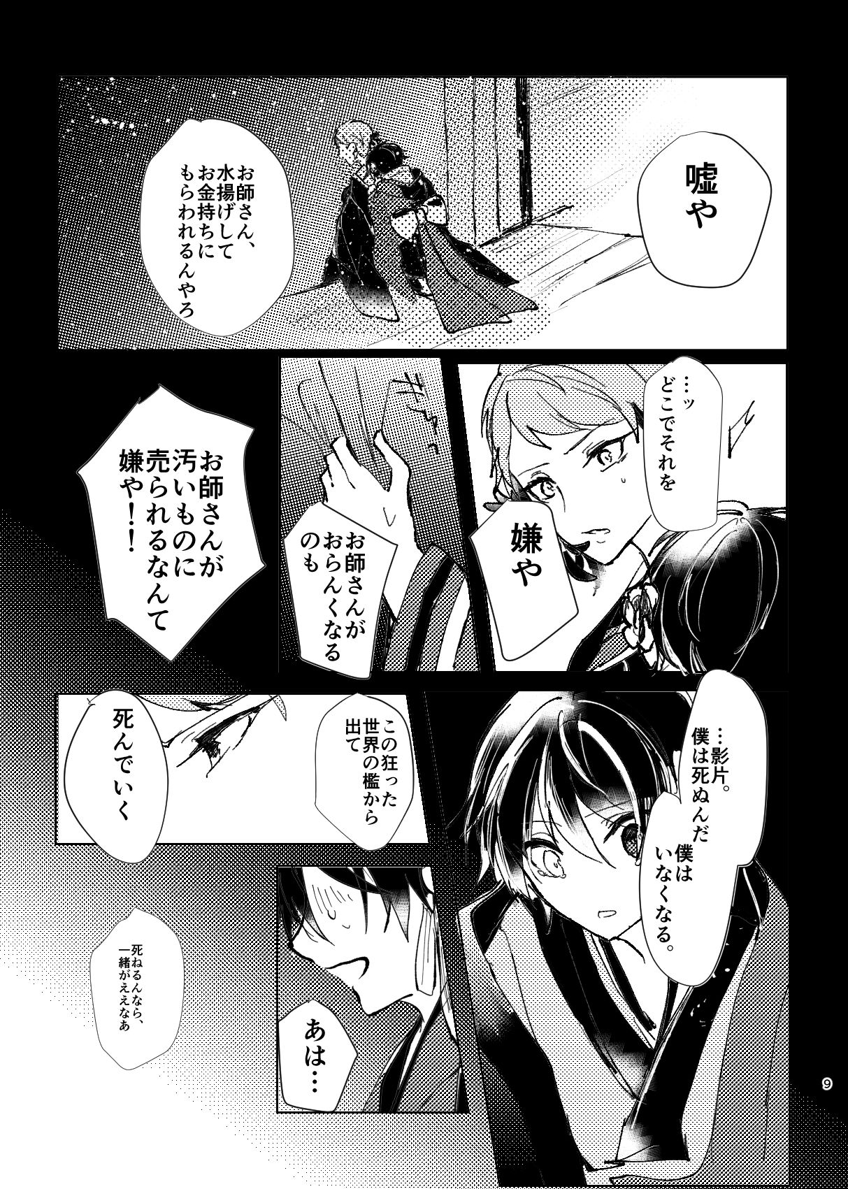 [PANPOYO (Gomeyama Pan)] Yori no Ake (Ensemble Stars!) [Digital] page 11 full