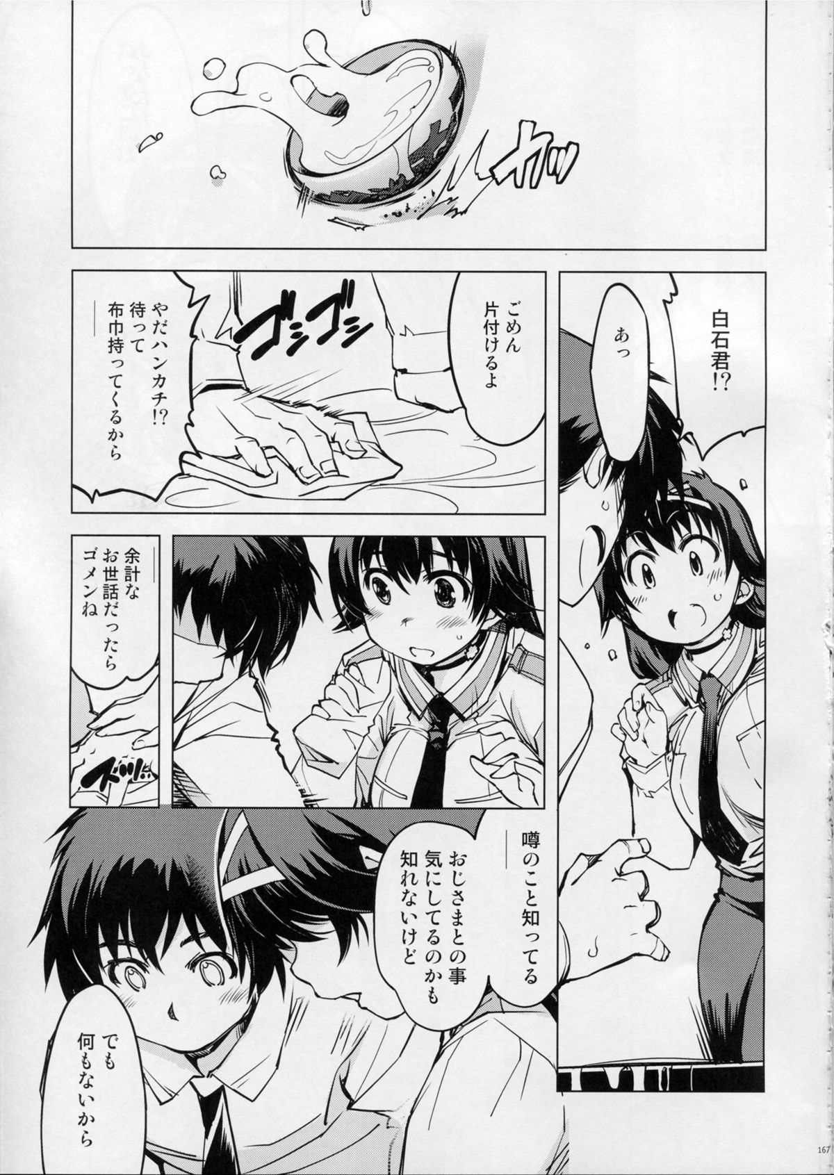 (C87) [Xration (mil)] MIXED-REAL Union (Zeroin) [Incomplete] page 52 full